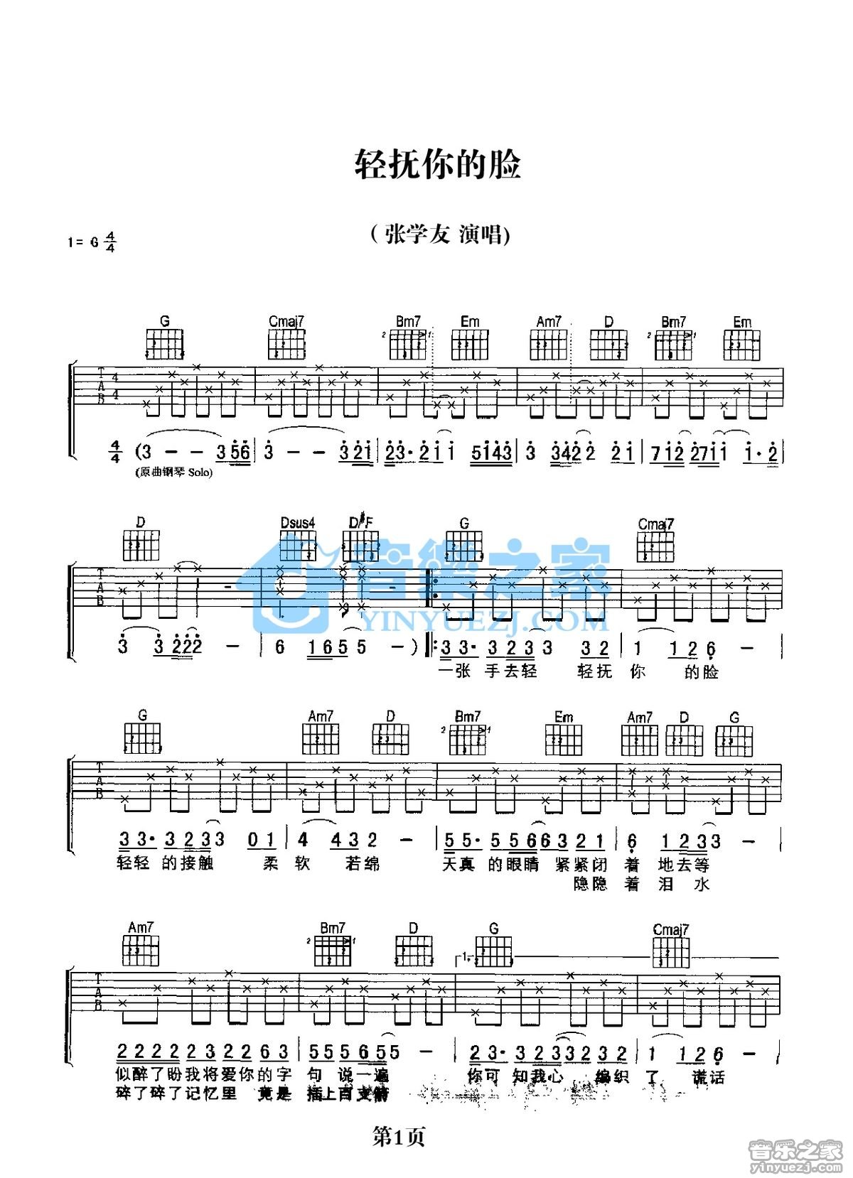 轻抚你的脸吉他谱 G调六线谱_音乐之家编配_张学友