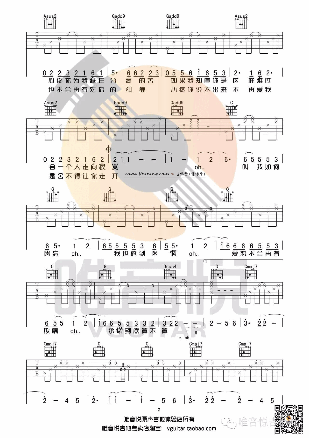 小雪吉他谱 G调_唯音悦编配_杨山