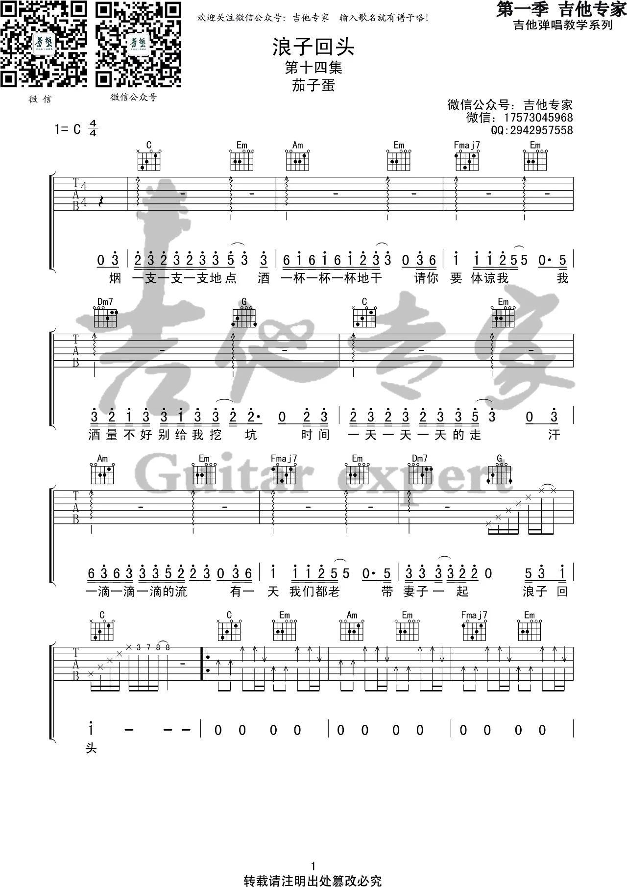 浪子回头吉他谱 C调六线谱_音艺吉他编配_茄子蛋