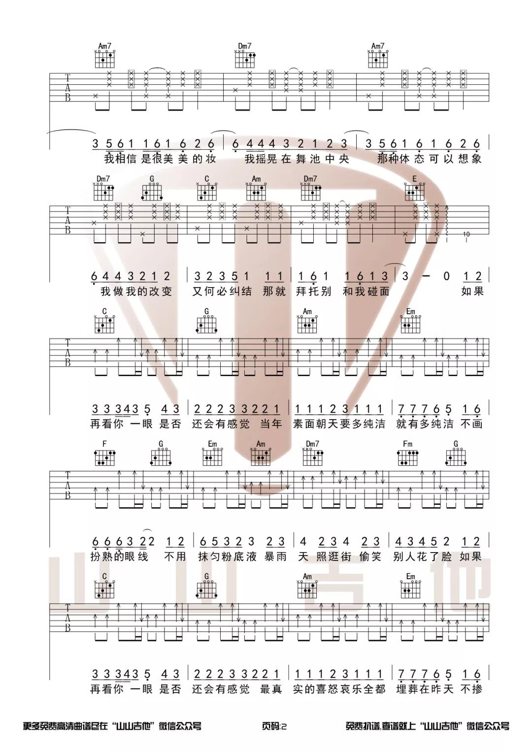 素颜吉他谱 C调原版_何曼婷山山吉他编配版本_许嵩