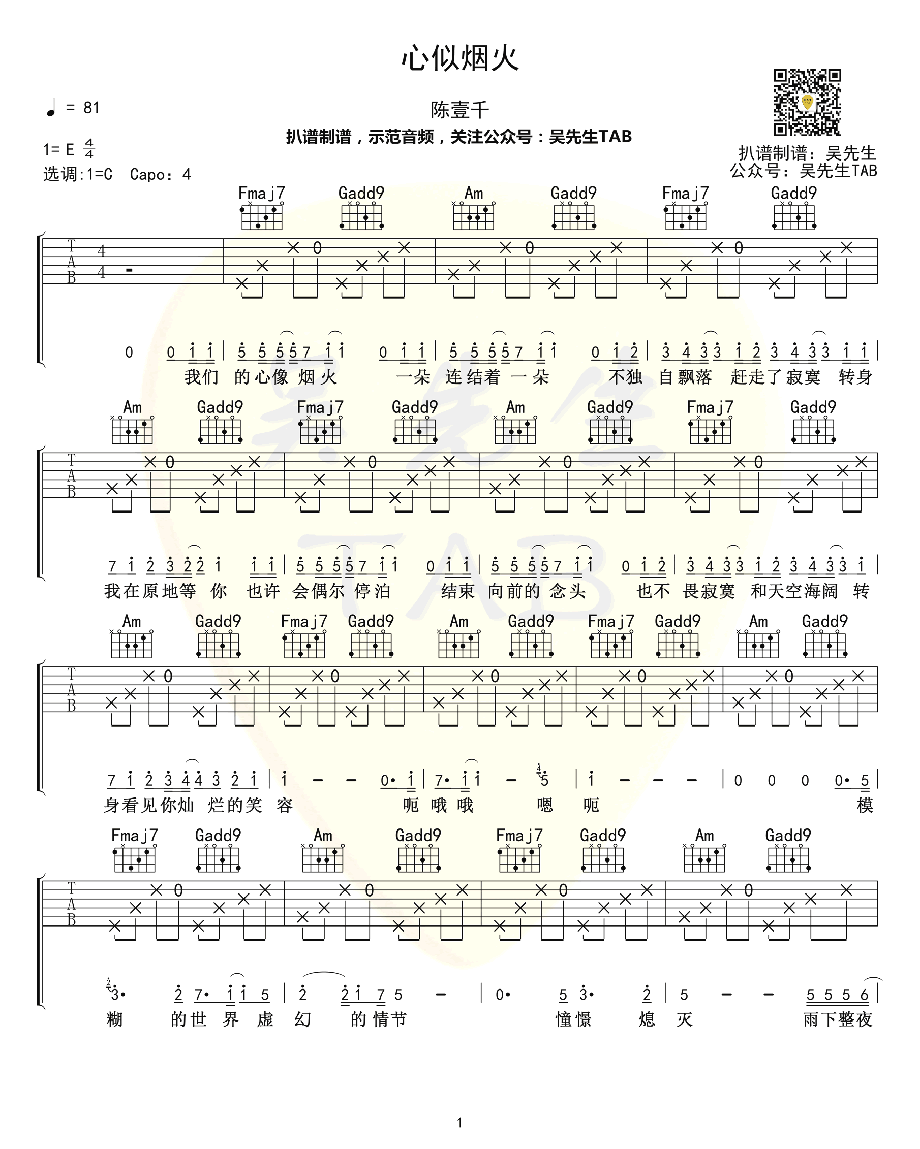 心似烟火吉他谱 E调高清版_吴先生编配_陈壹千