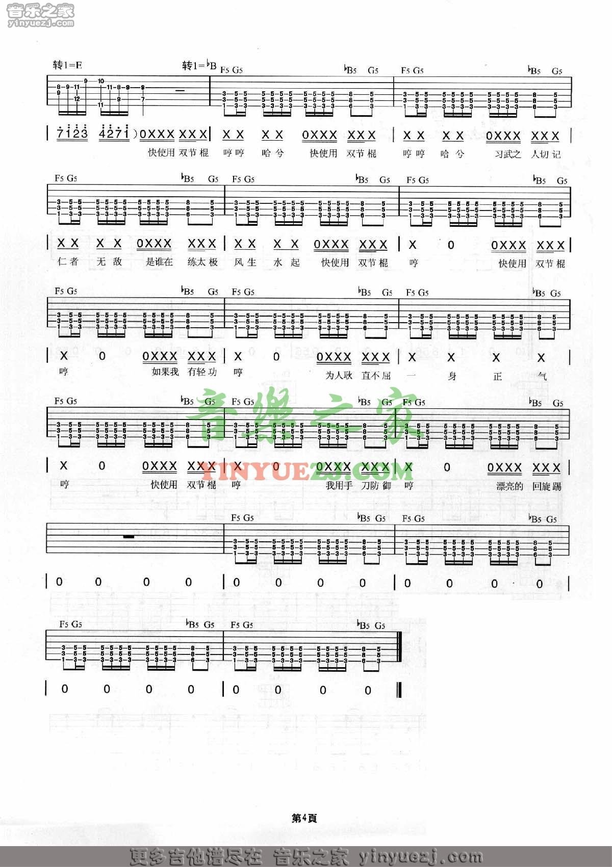 双截棍吉他谱 B调男生版_音乐之家编配_周杰伦