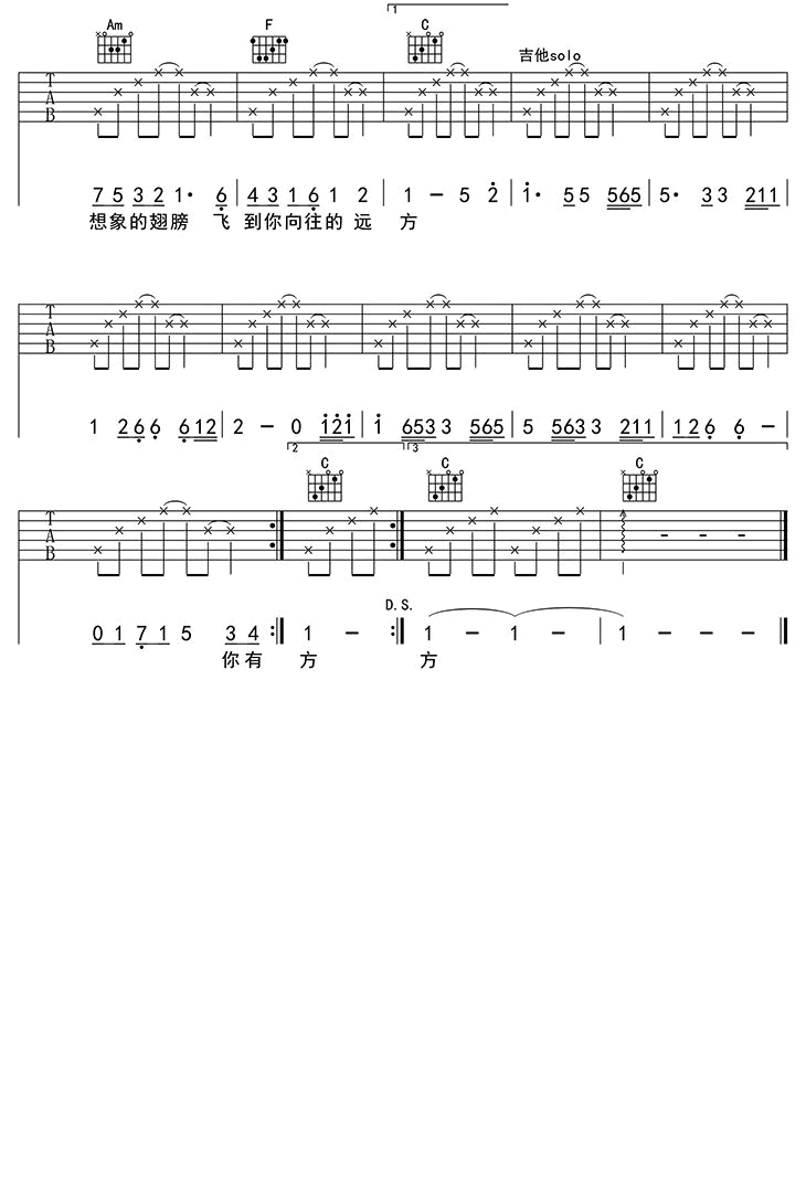 谢谢你的爱吉他谱 C调_心动吉他编配_段丽阳