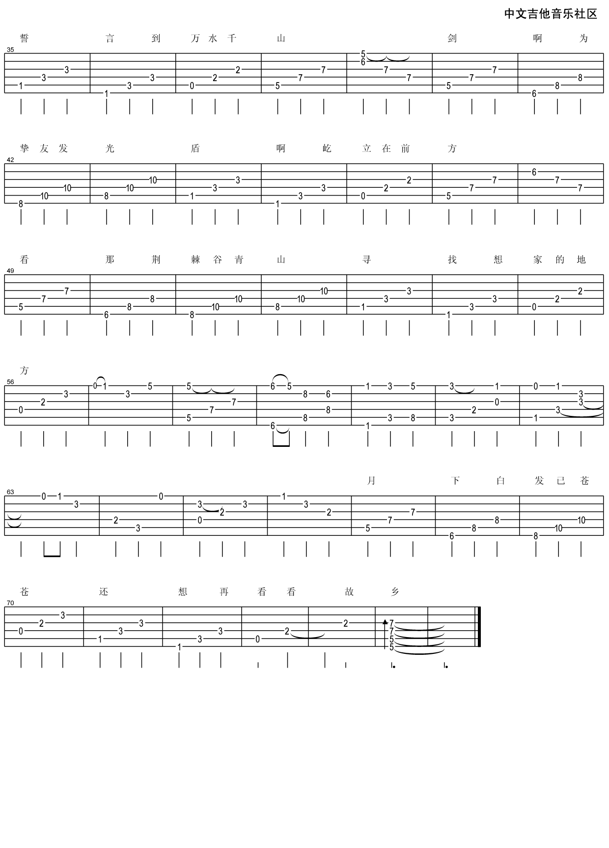 荆棘谷的青山吉他谱 C调_17吉他编配_火夕