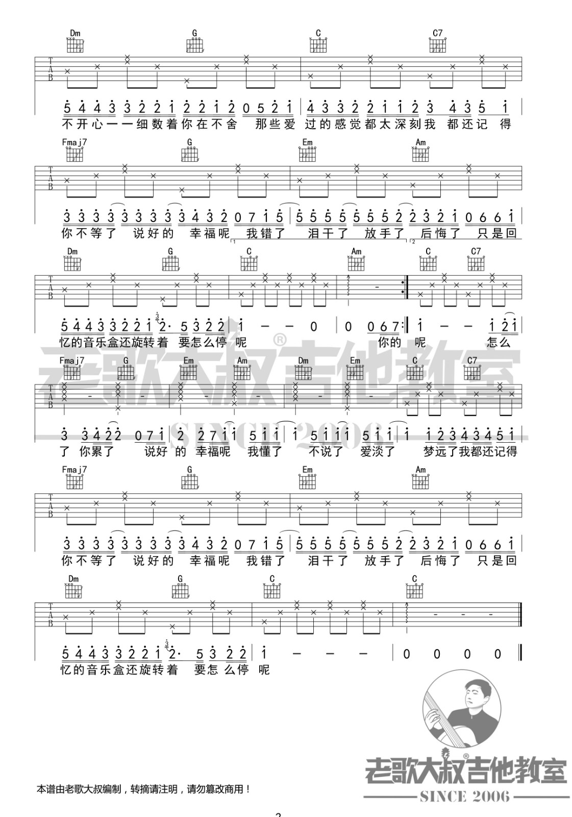 说好的幸福呢吉他谱 C调简单版_老歌大叔吉他教室编配_周杰伦