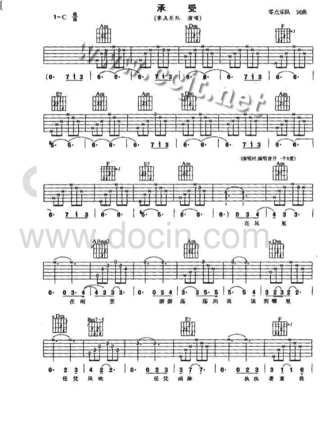 承受吉他谱 C调简单版_虫虫吉他编配_零点乐队