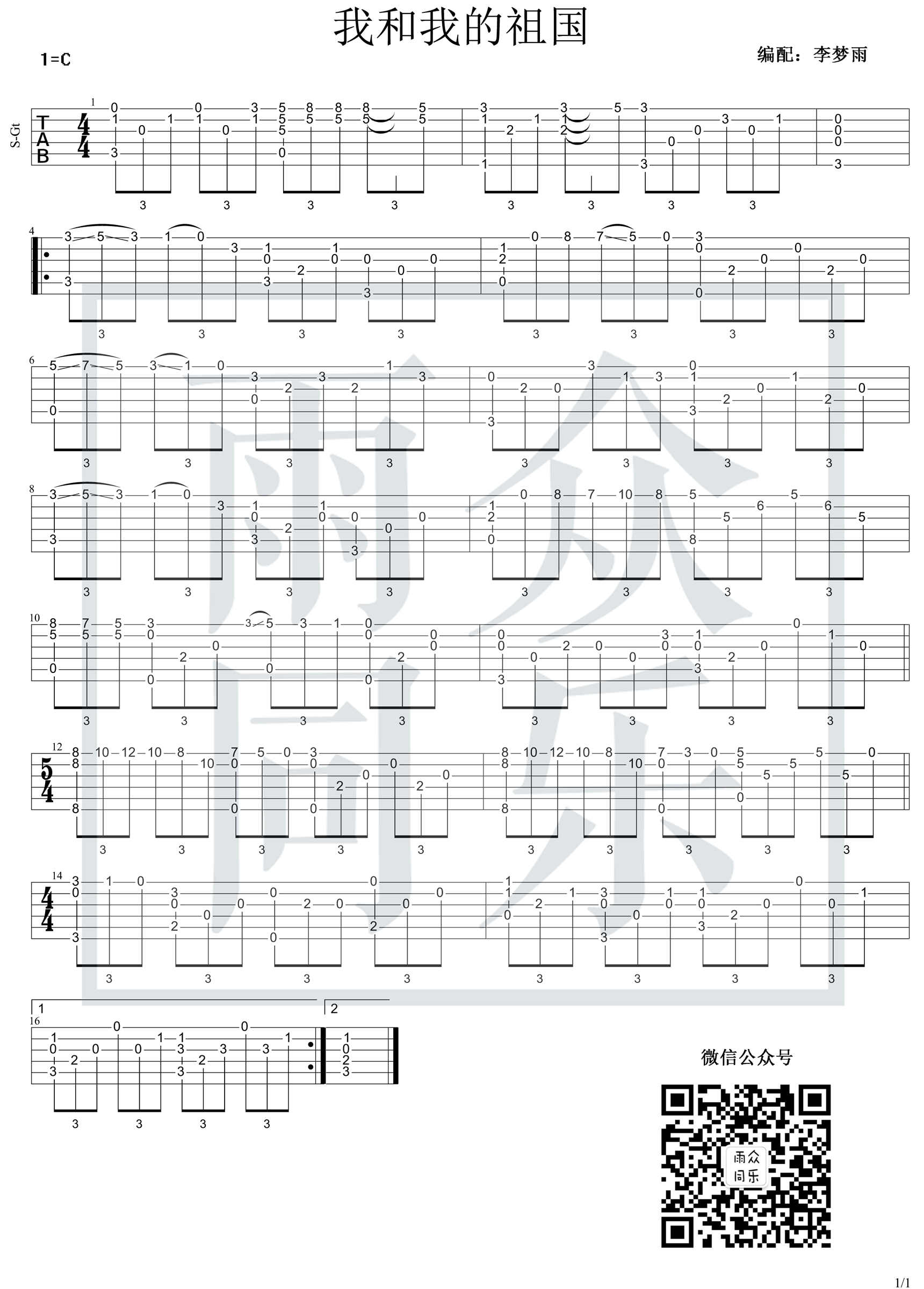 我和我的祖国指弹吉他谱 C调_雨众同乐编配_李梦雨