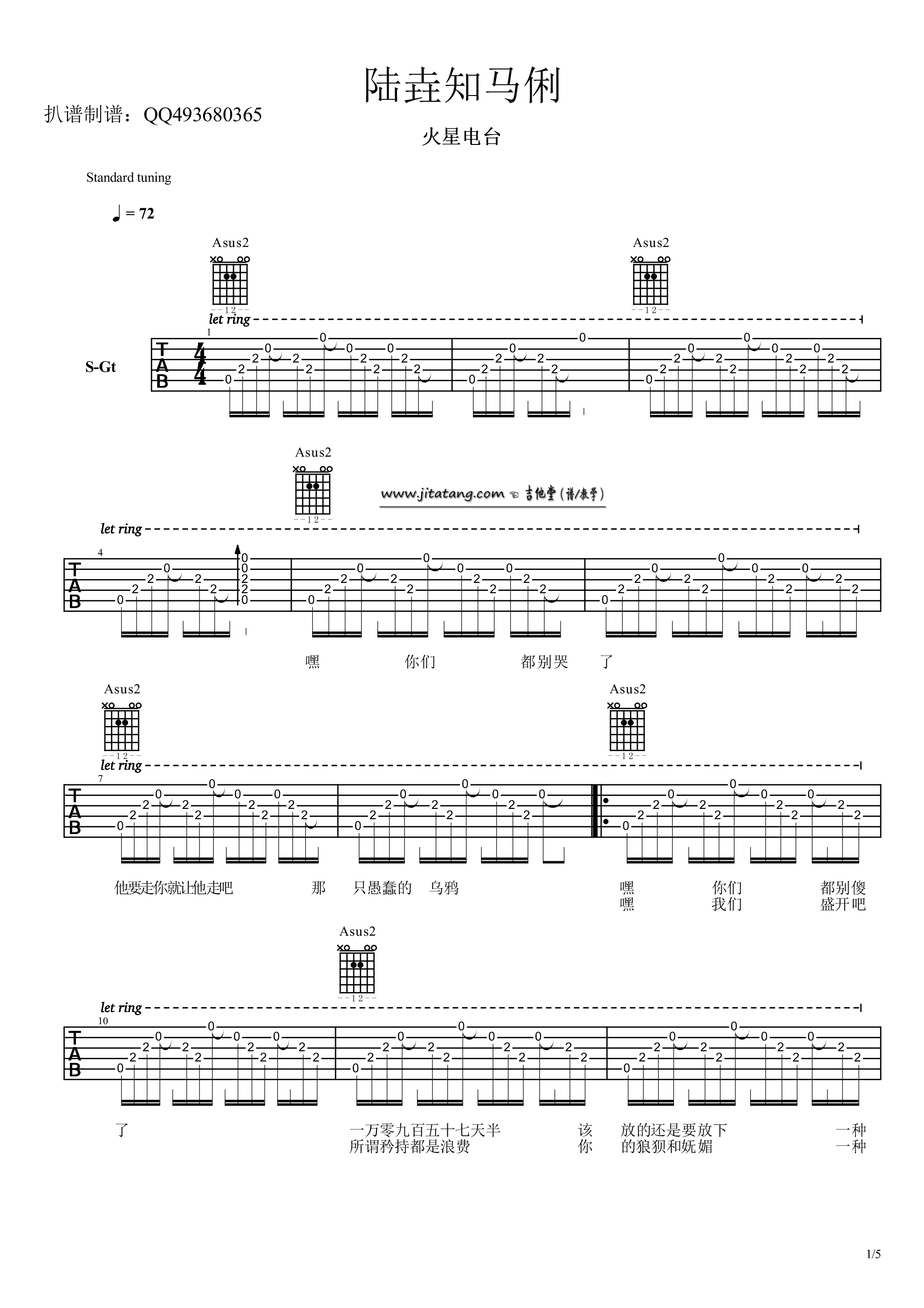 陆垚知马俐吉他谱 A调六线谱_高清版_火星电台