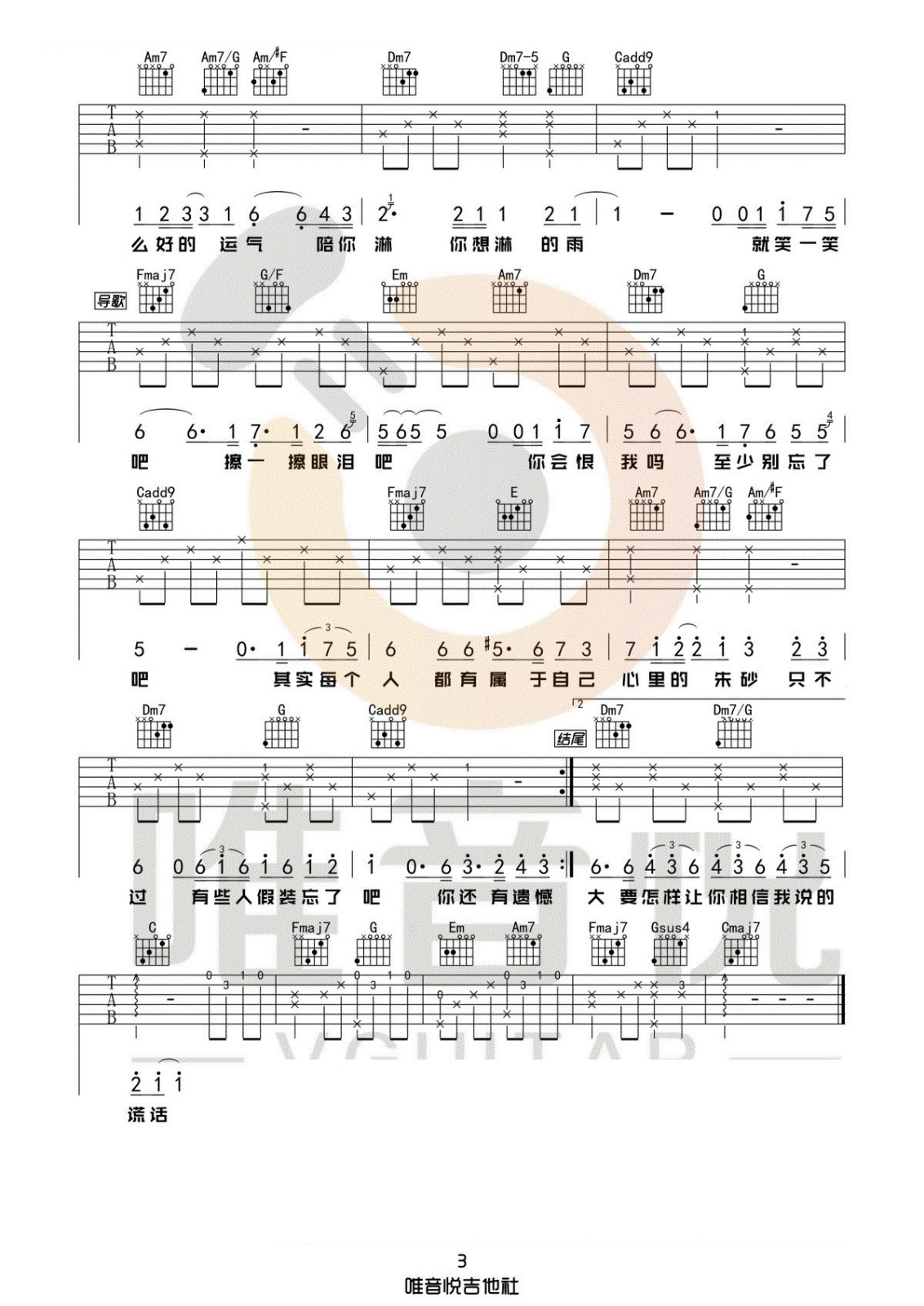 耿吉他谱 C调简单版_唯音悦编配_汪苏泷