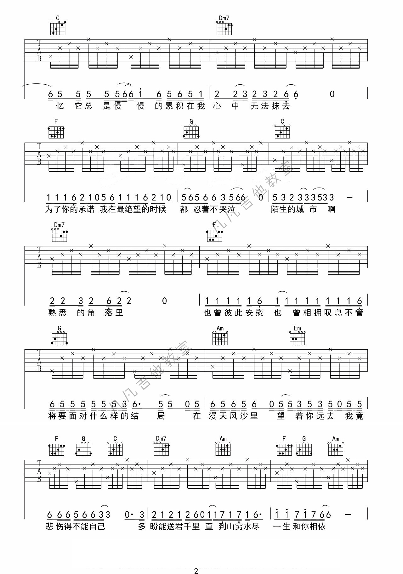 漂洋过海来看你吉他谱 C调简单版_凡凡吉他教室编配_李宗盛