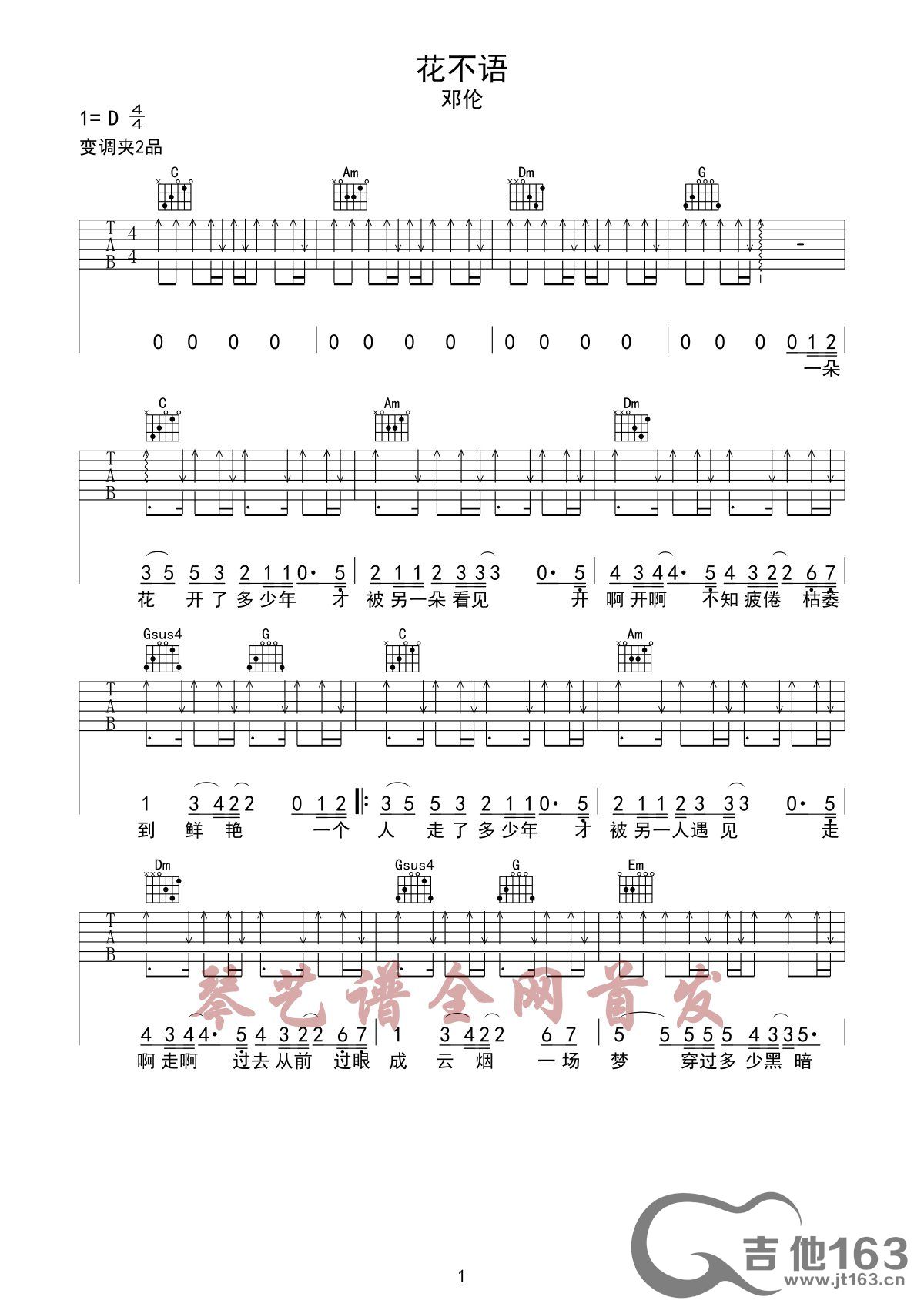 花不语吉他谱 D调扫弦版_琴艺谱编配_邓伦