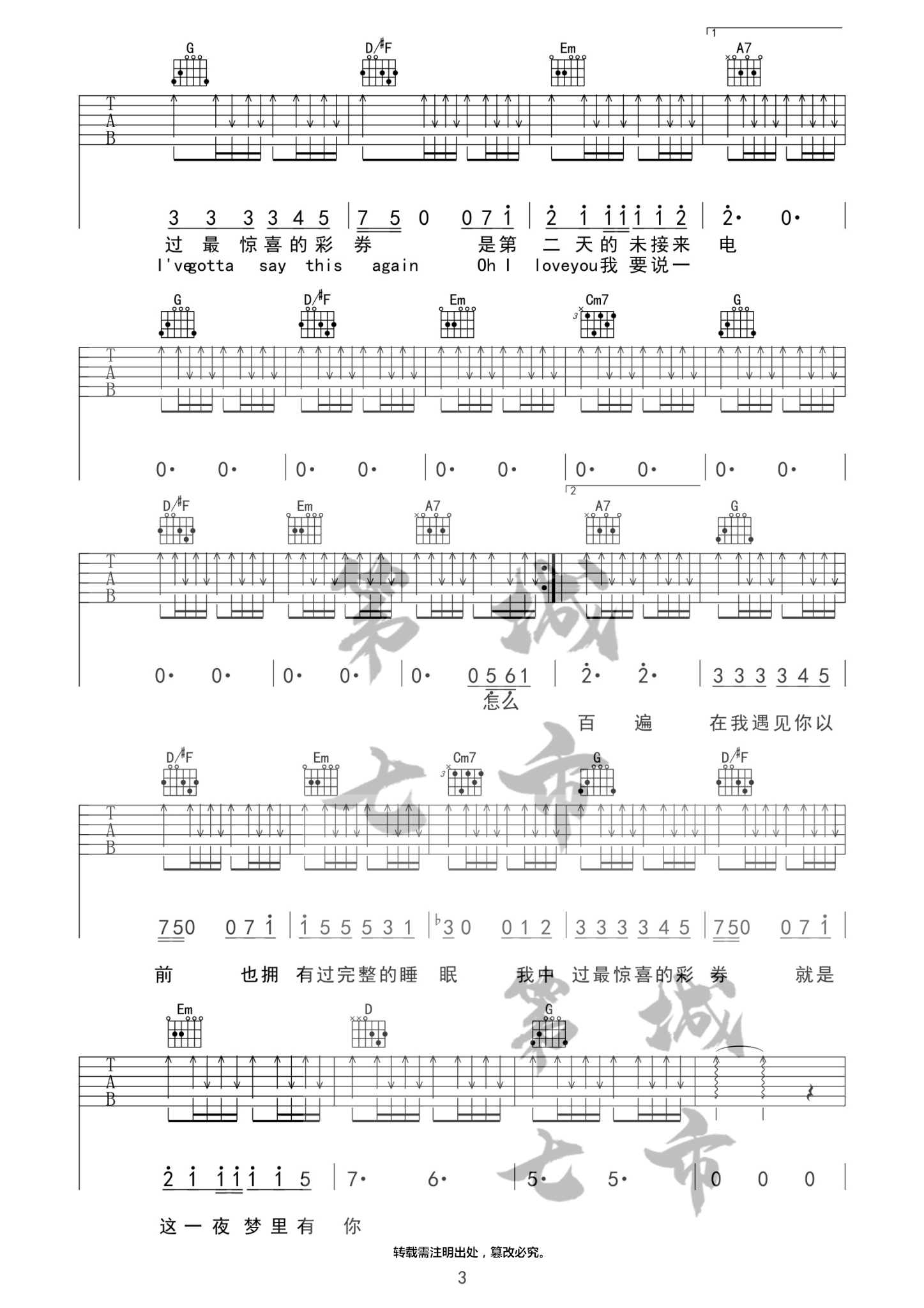 彩券吉他谱G调降半音_第七城市编配_薛之谦