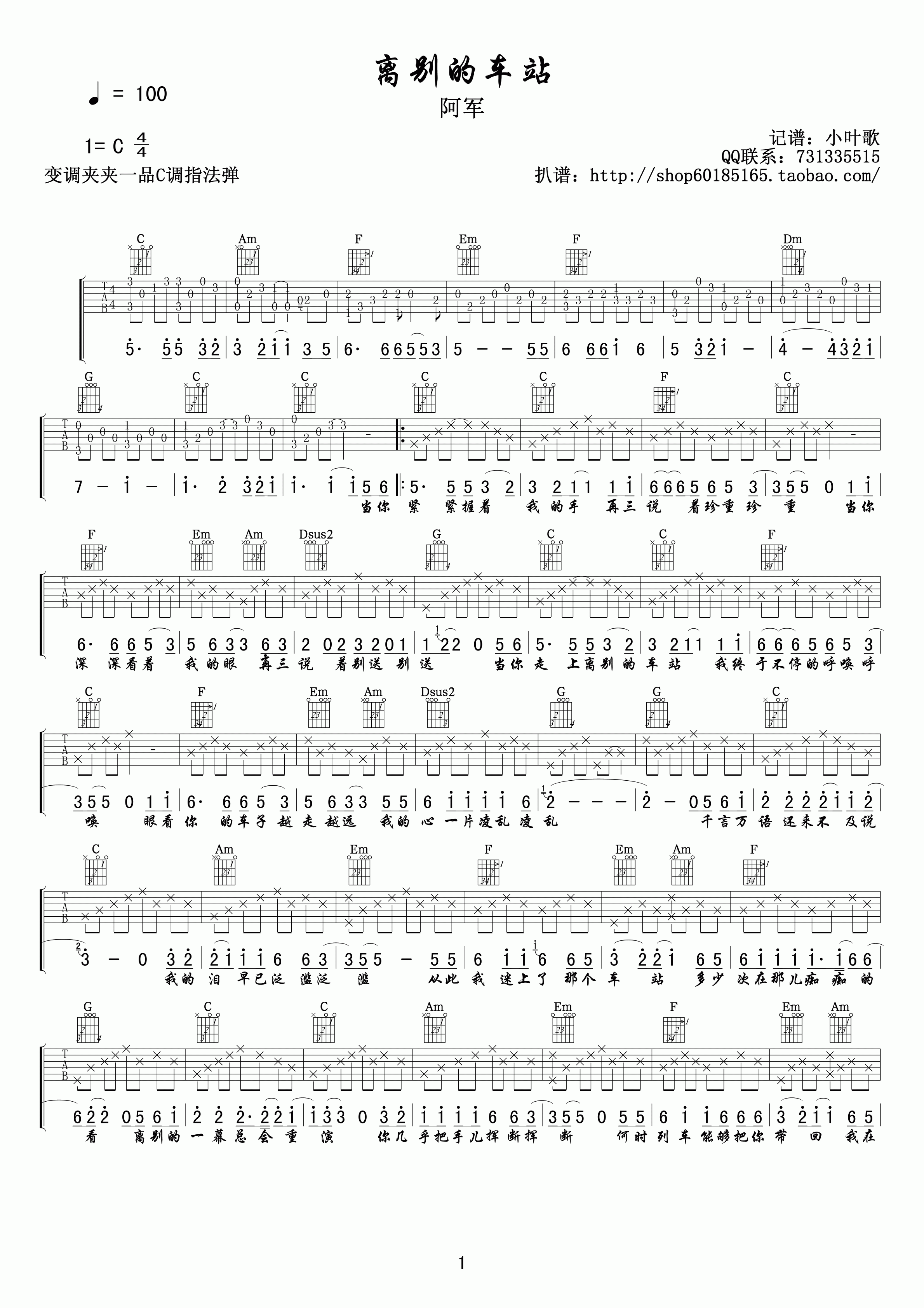 离别的车站吉他谱 C调精选版_小叶歌吉他编配_赵薇