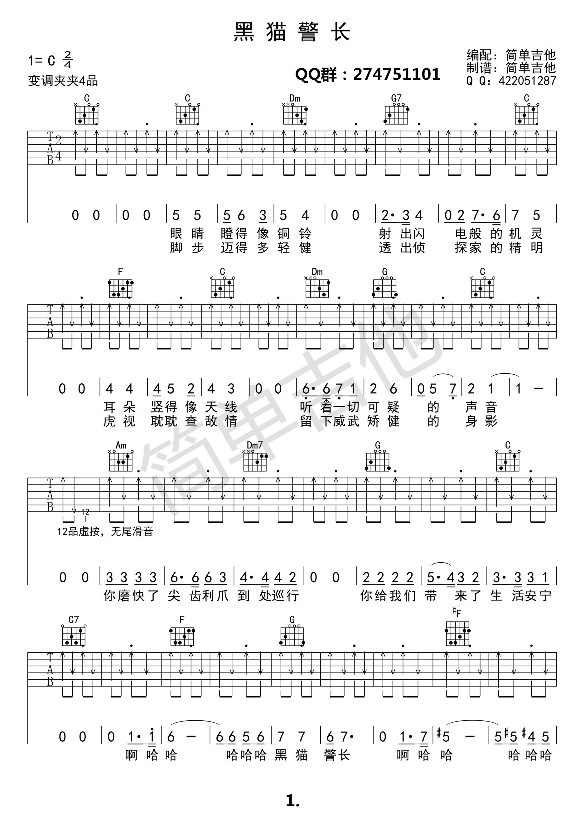 黑猫警长吉他谱 C调扫弦版_简单吉他编配_沈小岑