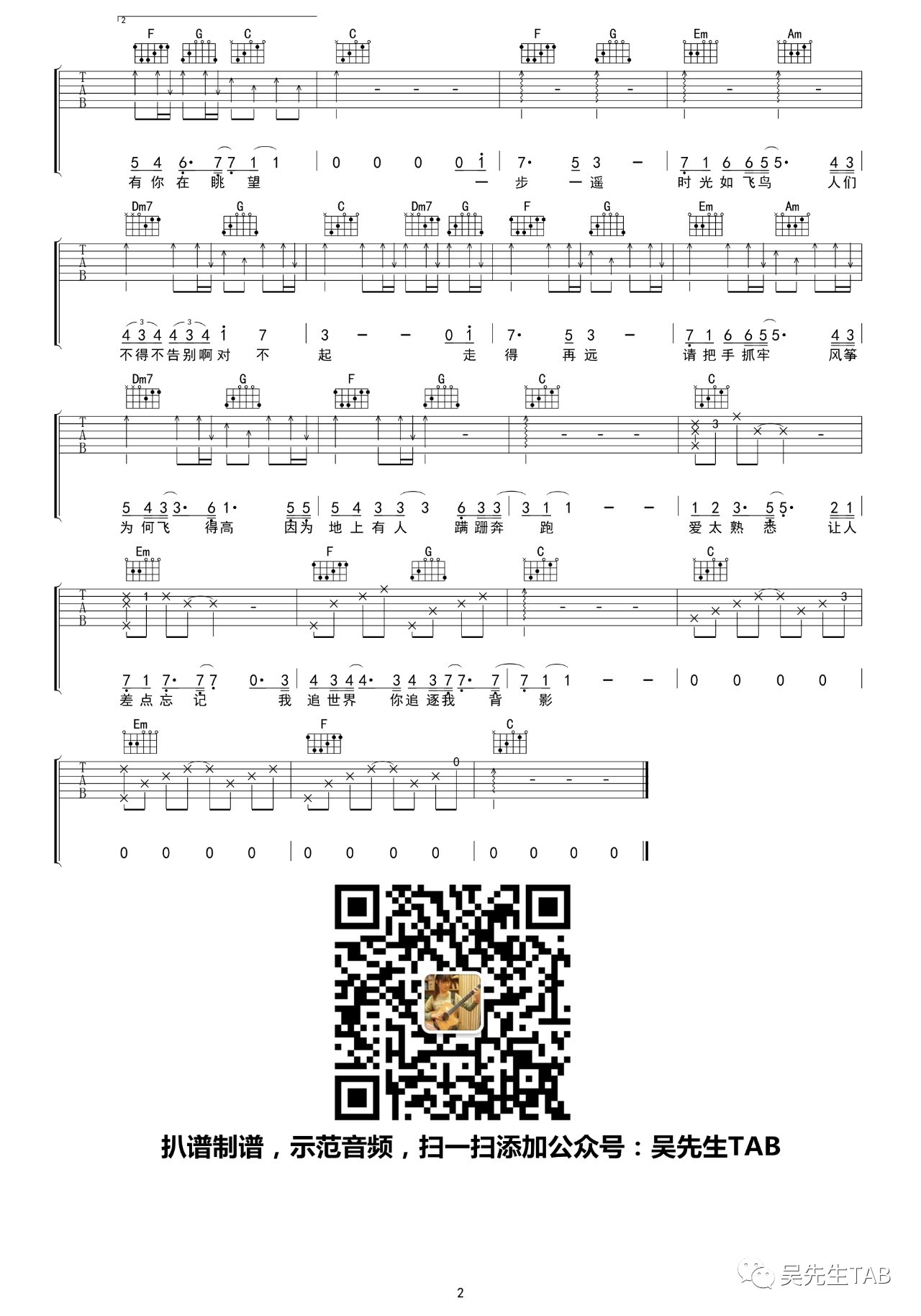舒适圈吉他谱 C调_吴先生编配六线谱_易烊千玺