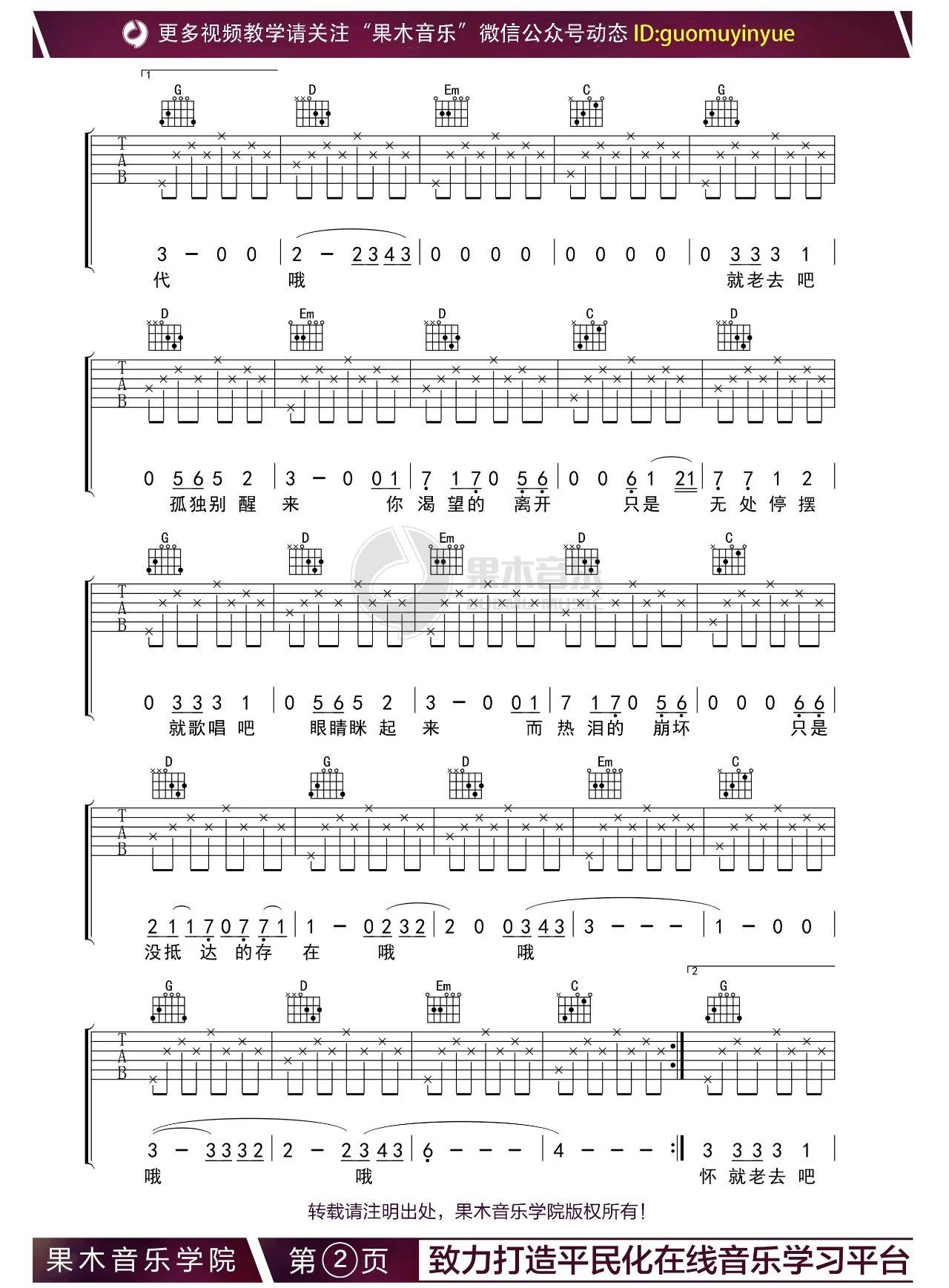 理想三旬吉他谱 G调六线谱_果木音乐编配_陈泓宇