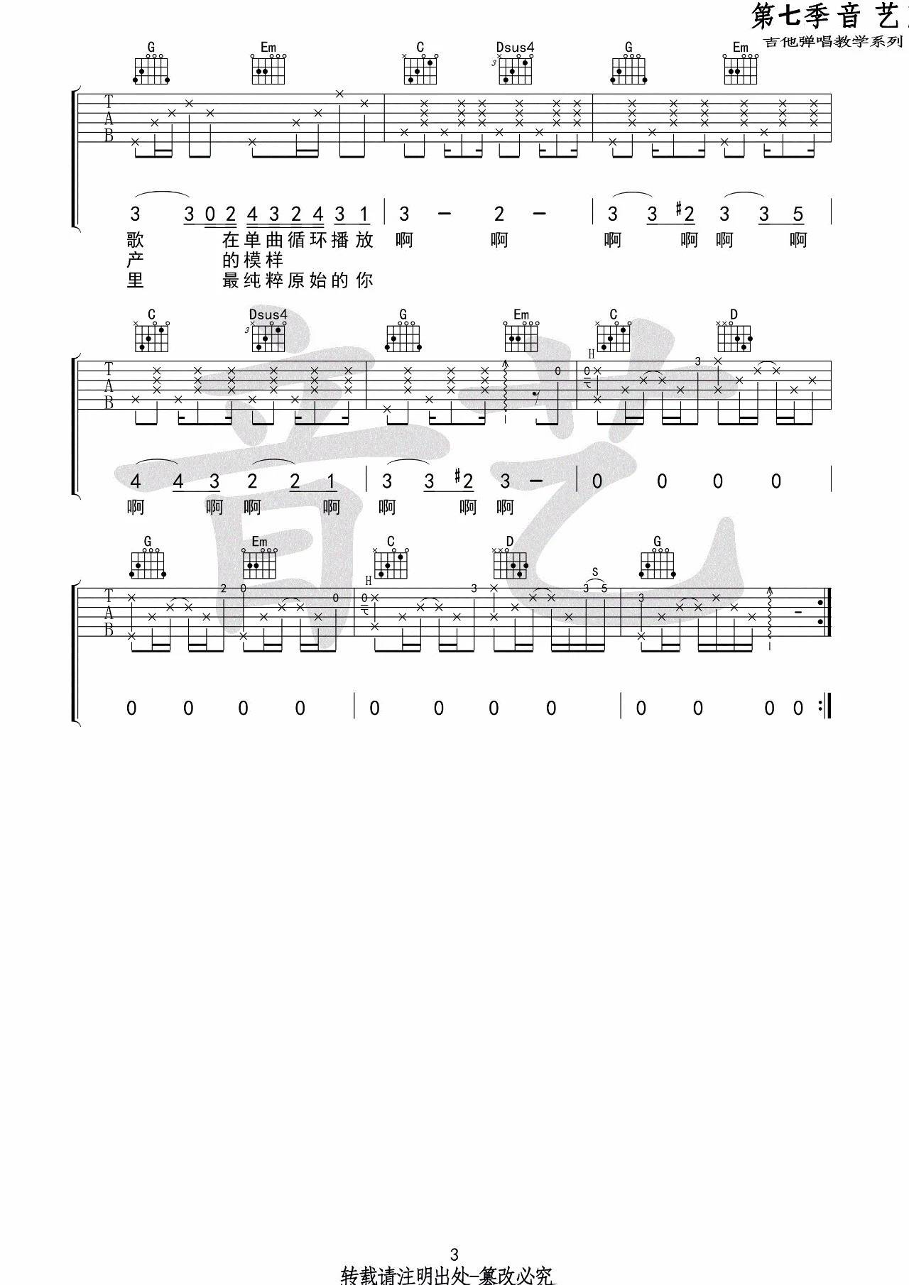 这是你想要的生活吗吉他谱 G调_第七季音艺编配_房东的猫