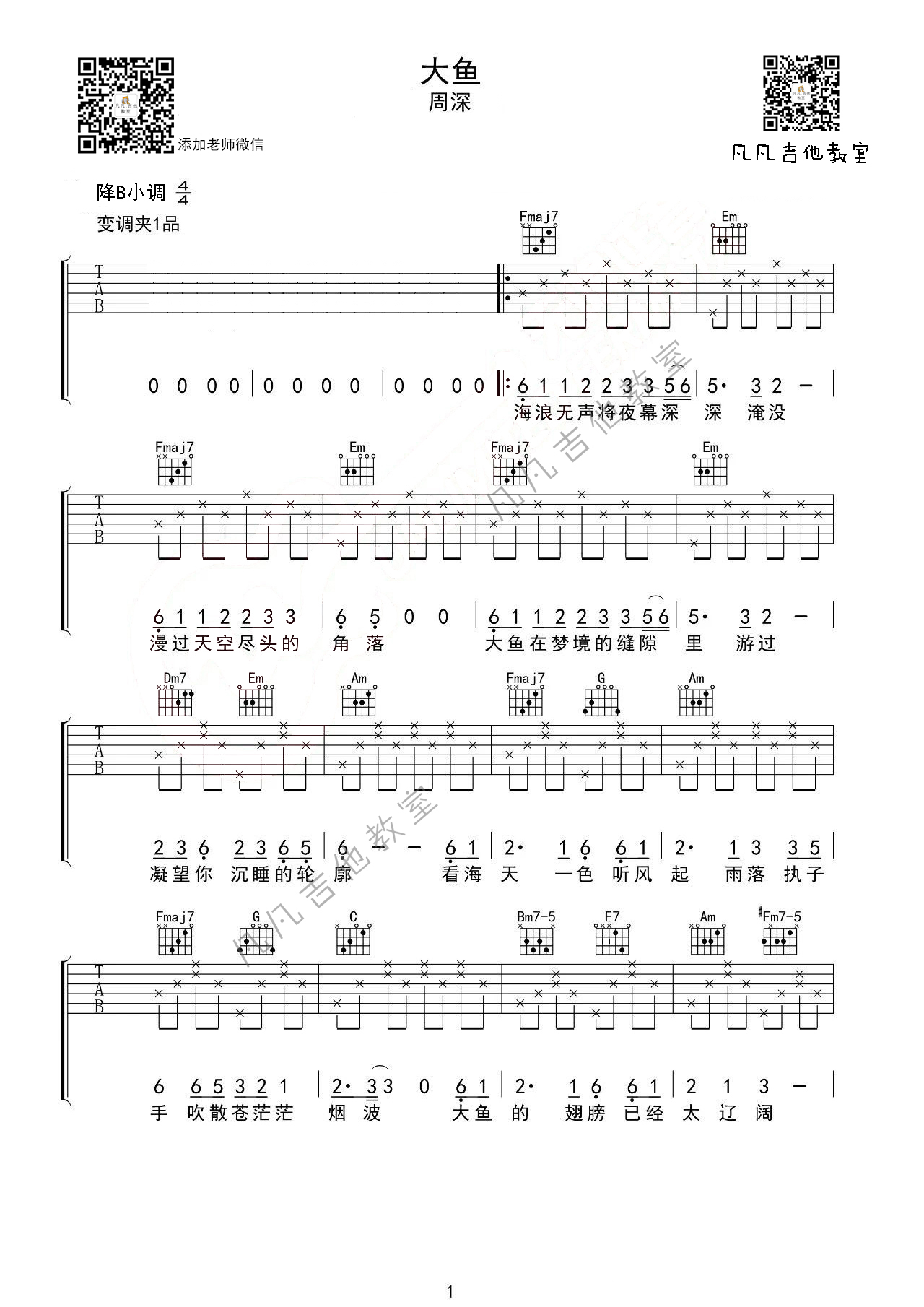 大鱼吉他谱 B调简单版_凡凡吉他教室编配_周深
