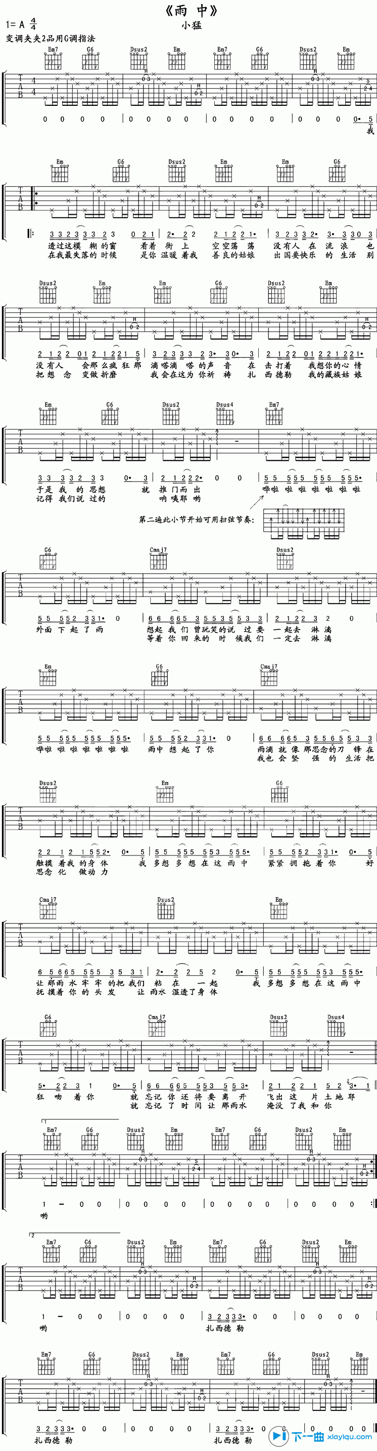 雨中吉他谱 G调六线谱_简单版_小猛