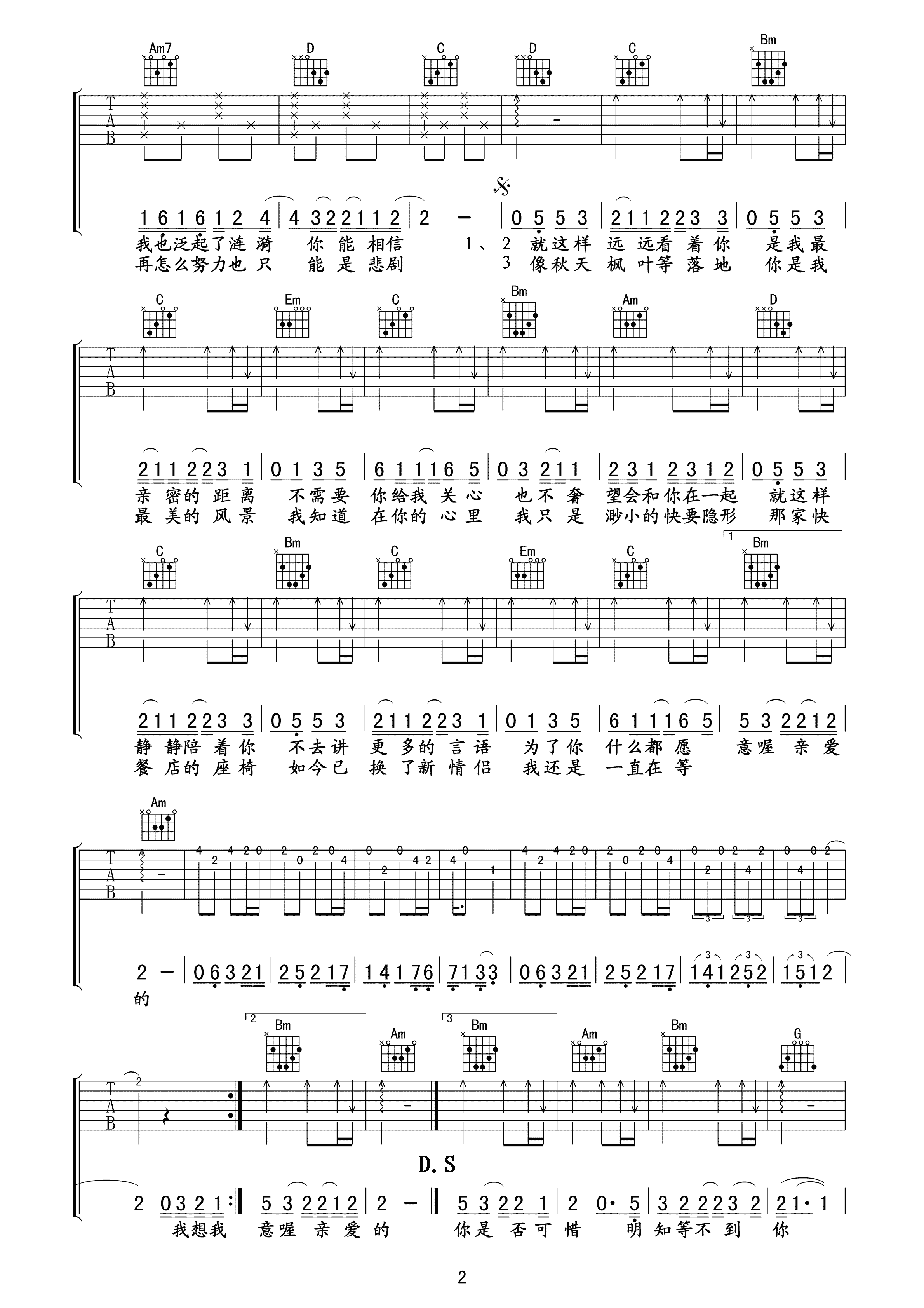 等不到你吉他谱 B调高清版_午夜编配_汪苏泷