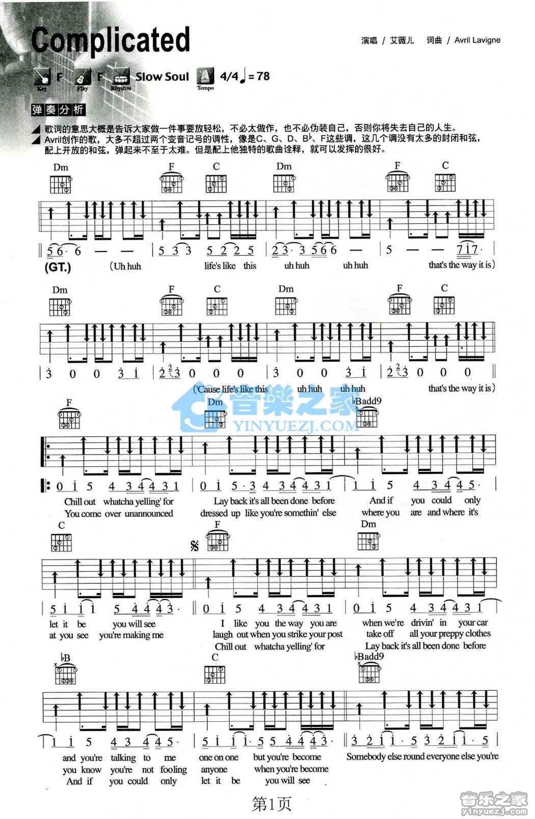 complicated吉他谱 F调和弦谱_音乐之家编配_艾薇儿