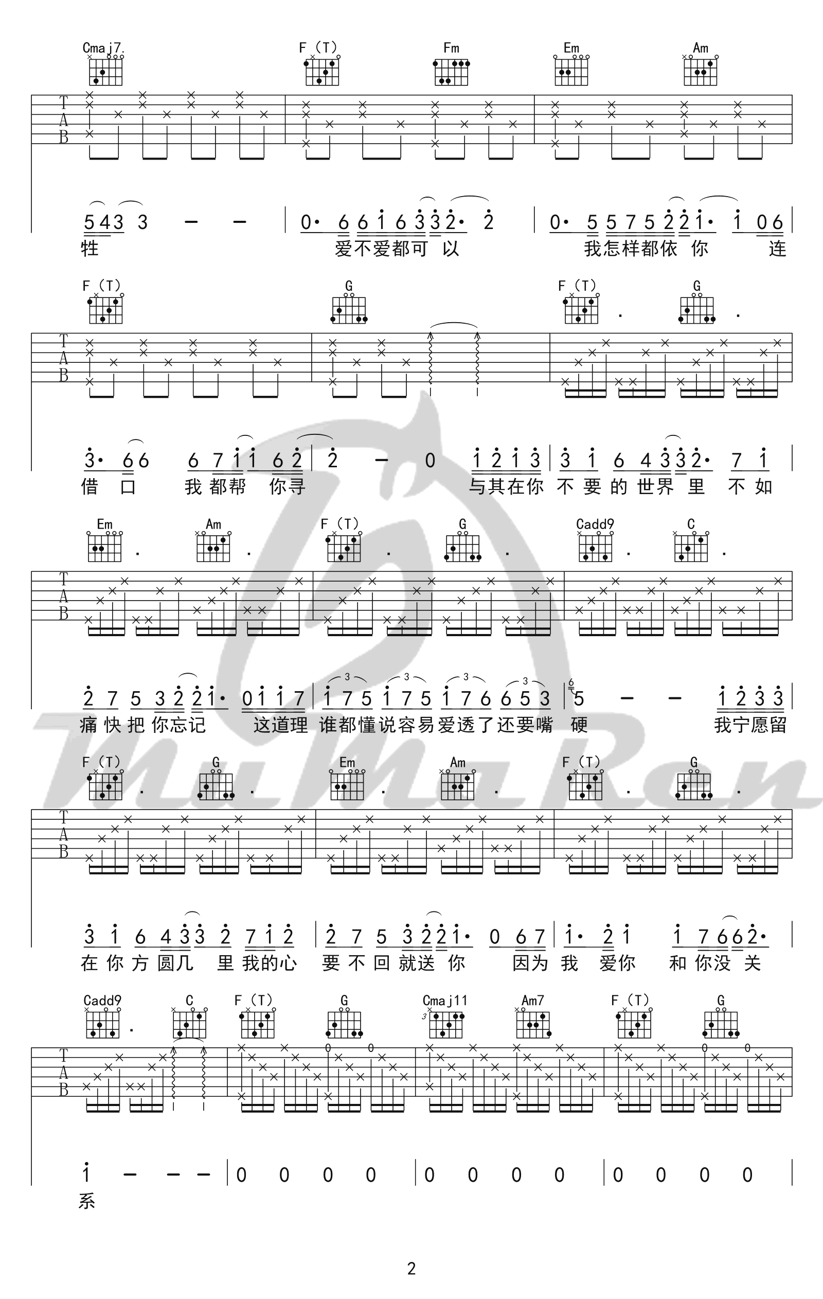 方圆几里吉他谱 C调简单版_牧马人编配_薛之谦