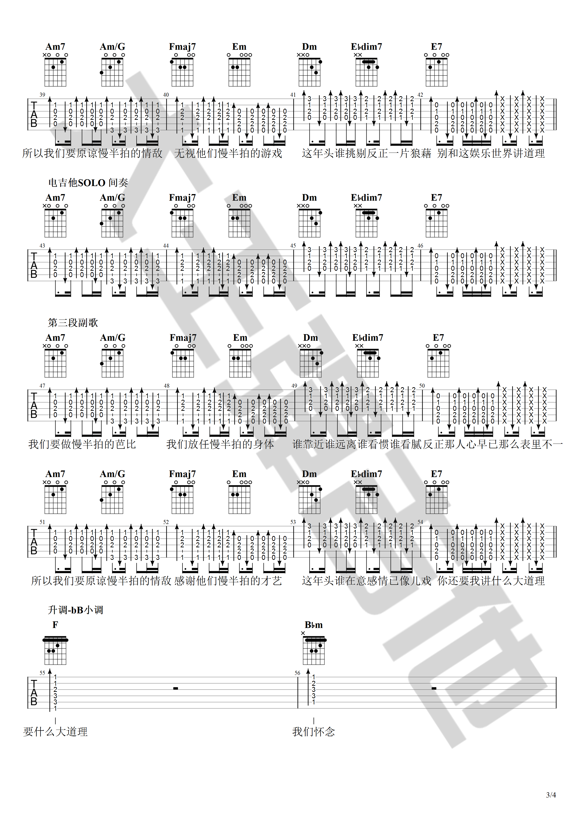 慢半拍吉他谱 附视频教程_编配_薛之谦