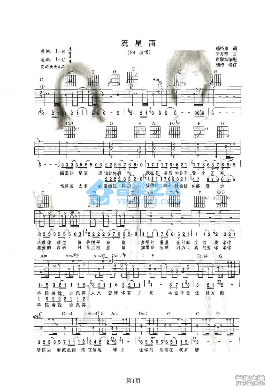 流星雨吉他谱 C调六线谱_音乐之家编配_F4