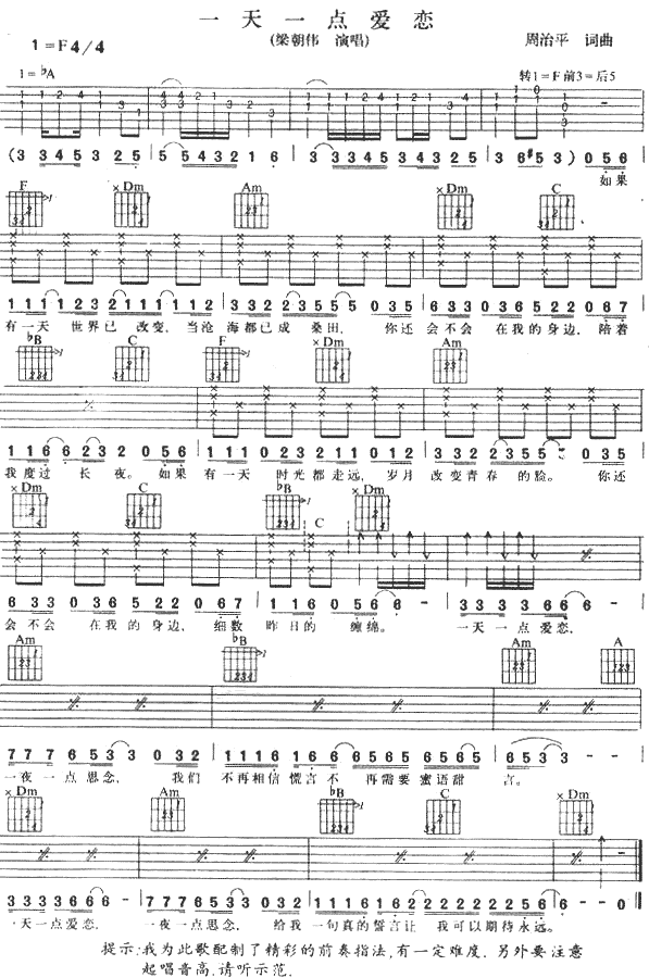 一天一点爱恋吉他谱 F调六线谱_简单版_梁朝伟