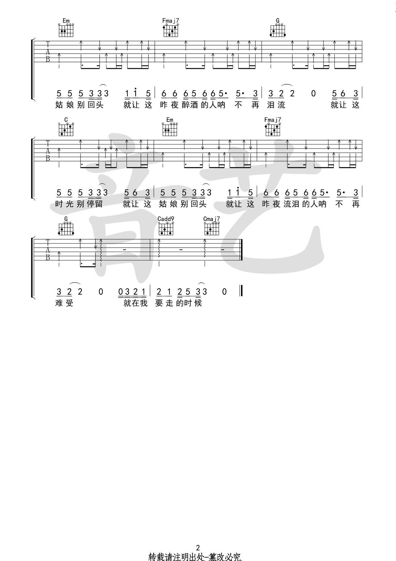 当我要走的时候吉他谱 C调_高清六线谱_音艺吉他编配_陈硕子
