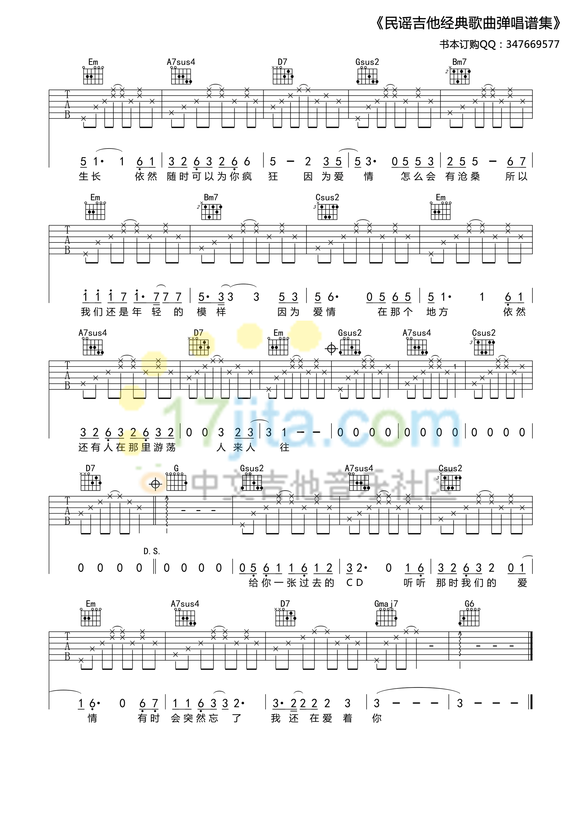 因为爱情吉他谱 G调高清版_17吉他编配_陈奕迅