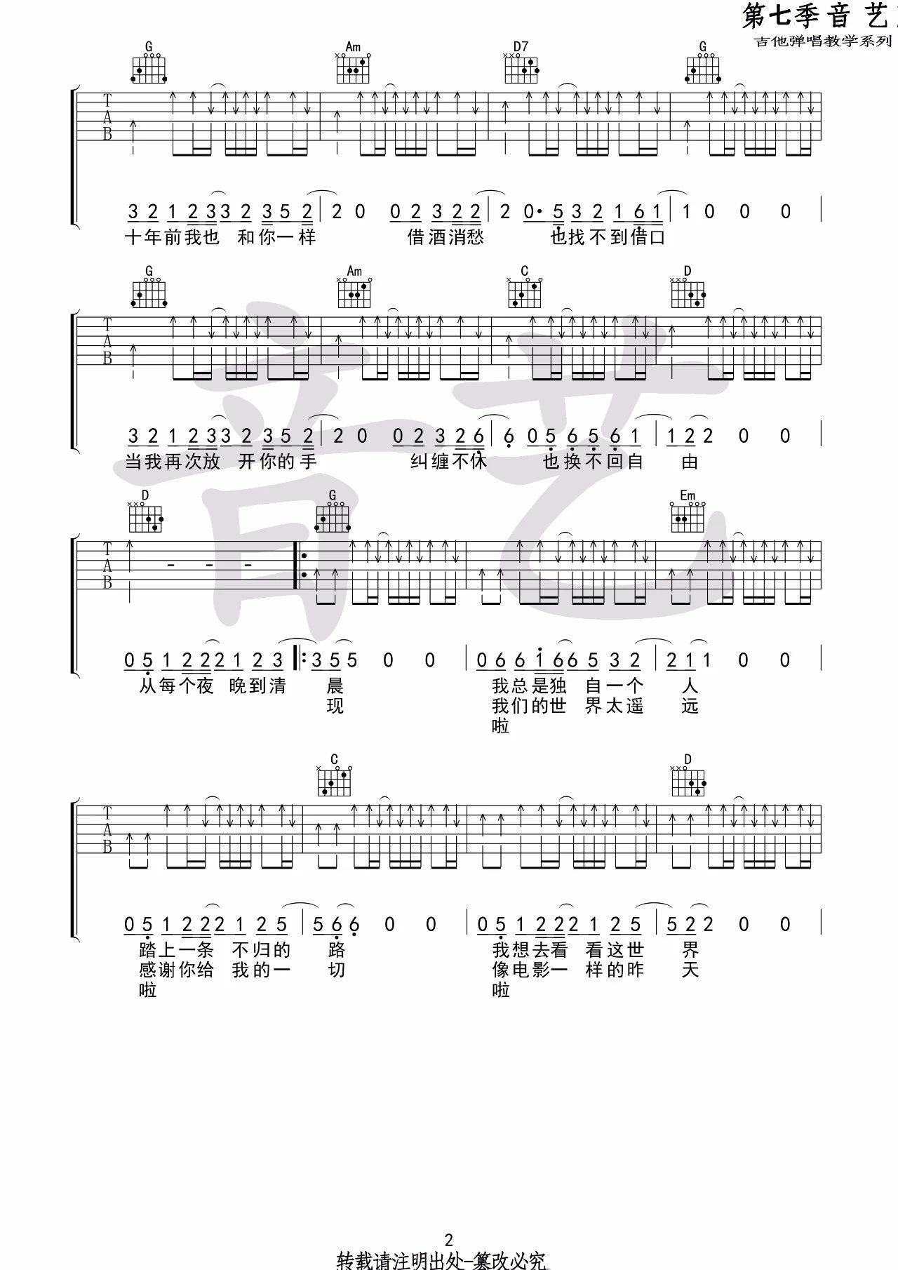 从夜晚，到清晨吉他谱 G调_音艺吉他编配_贰佰