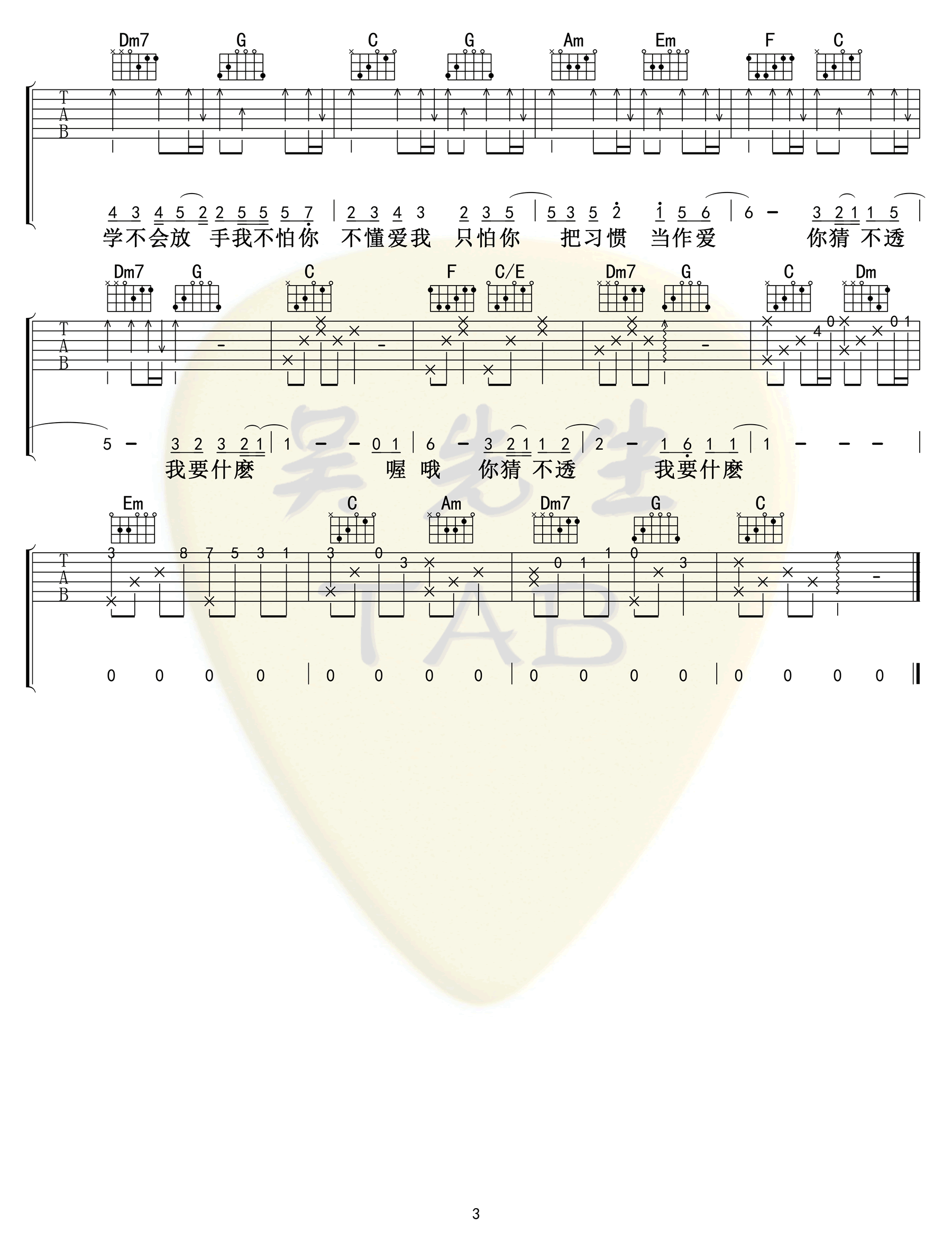 这就是爱吗吉他谱 C调女生版_吴先生编配_容祖儿