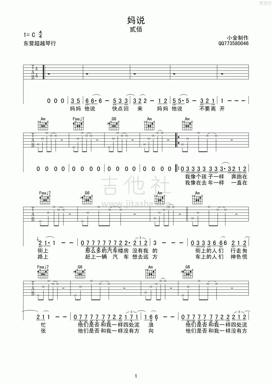 妈说吉他谱 C调_吉他社编配_贰佰