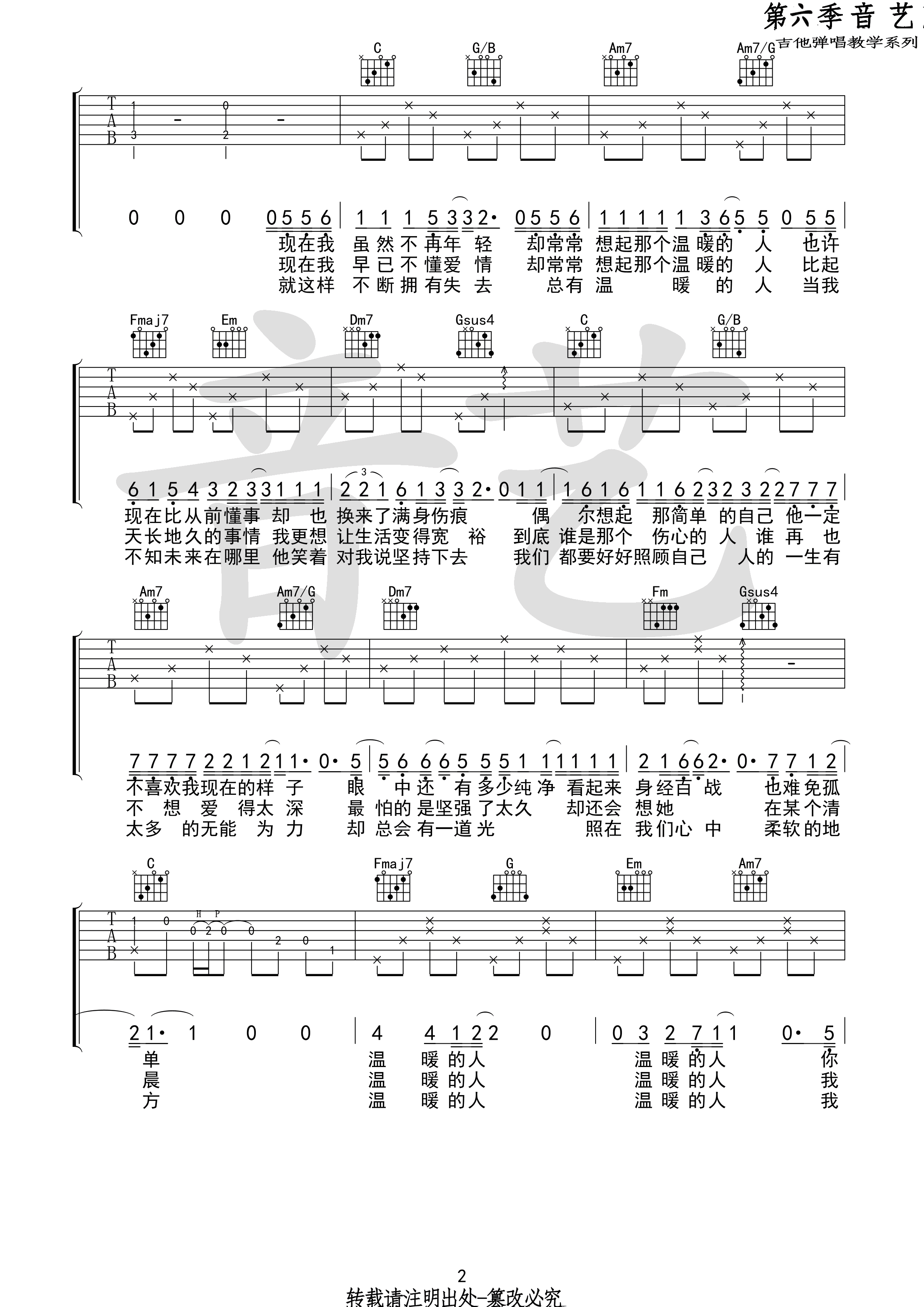 温暖的人吉他谱 C调_音艺吉他编配_齐一