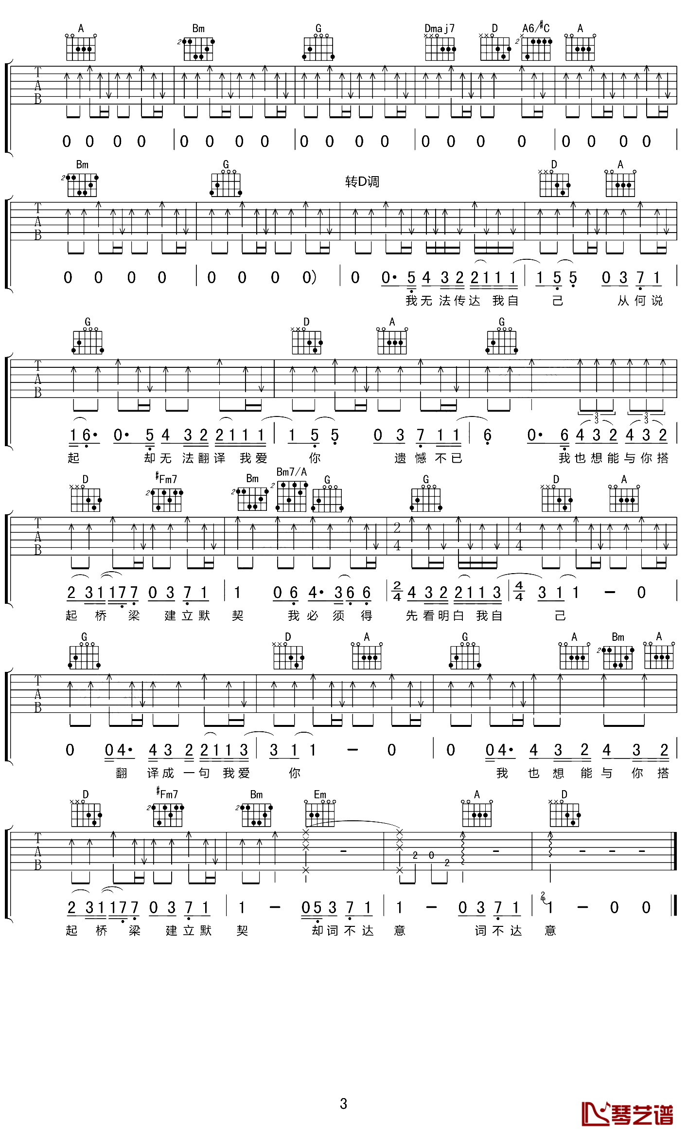 词不达意吉他谱 C调高清版_琴艺谱编配_林忆莲