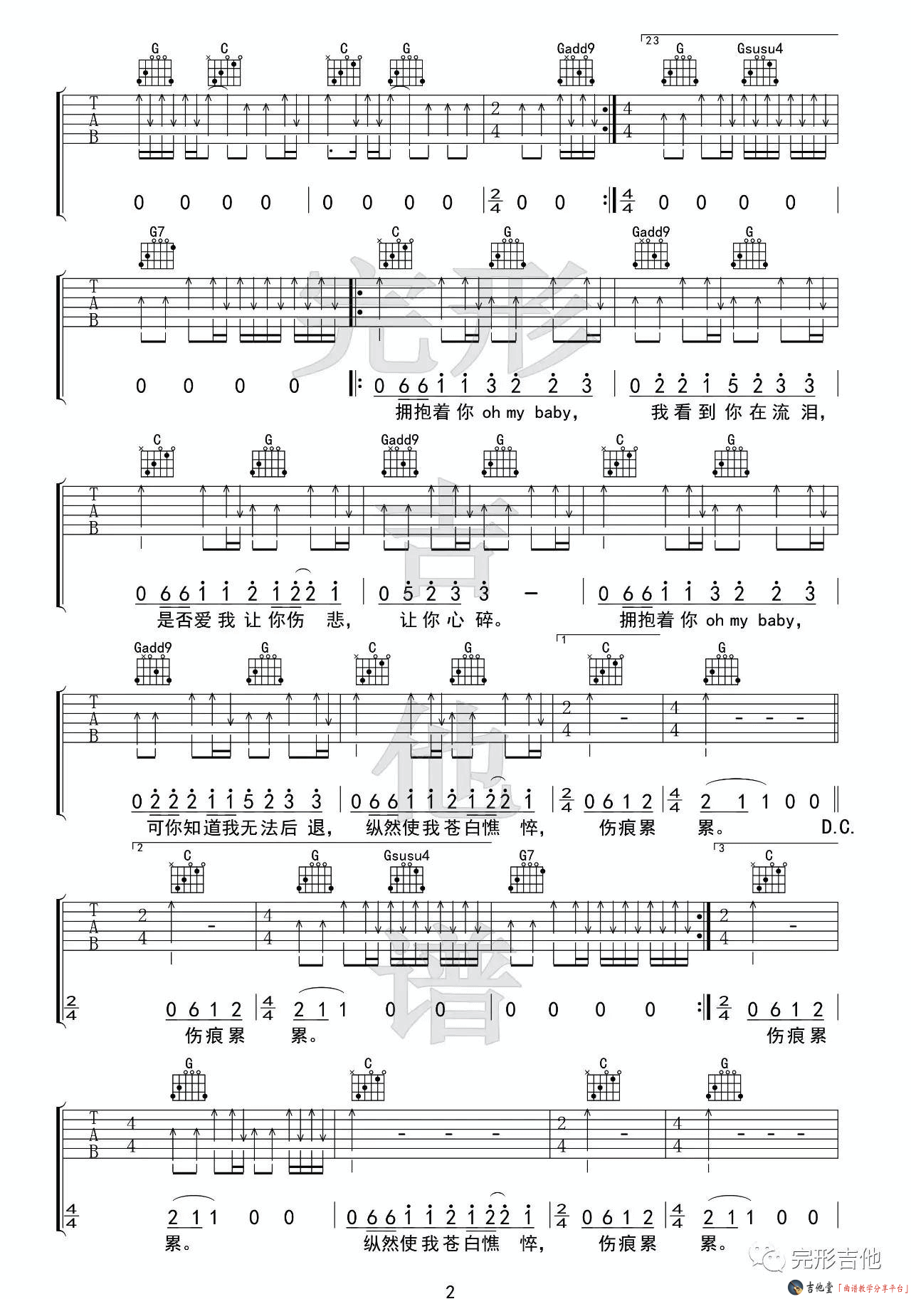 执着吉他谱 G调版本_完形吉他编配_许巍