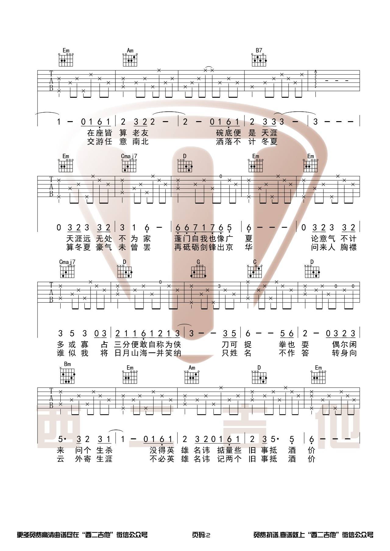 不谓侠吉他谱 G调原版_西二吉他编配_萧忆情