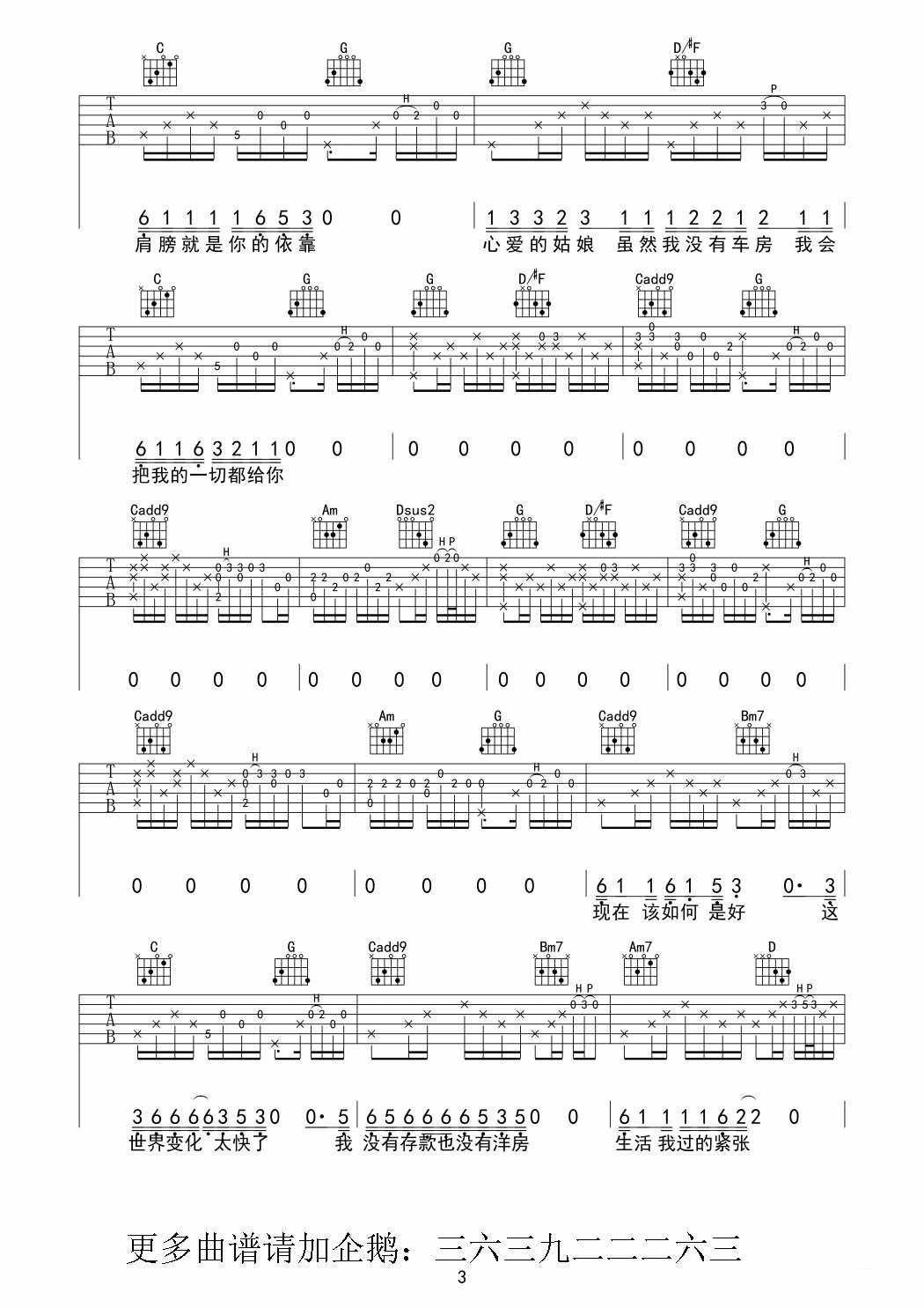 一个歌手的情书吉他谱 G调_果木浪子编配_周三