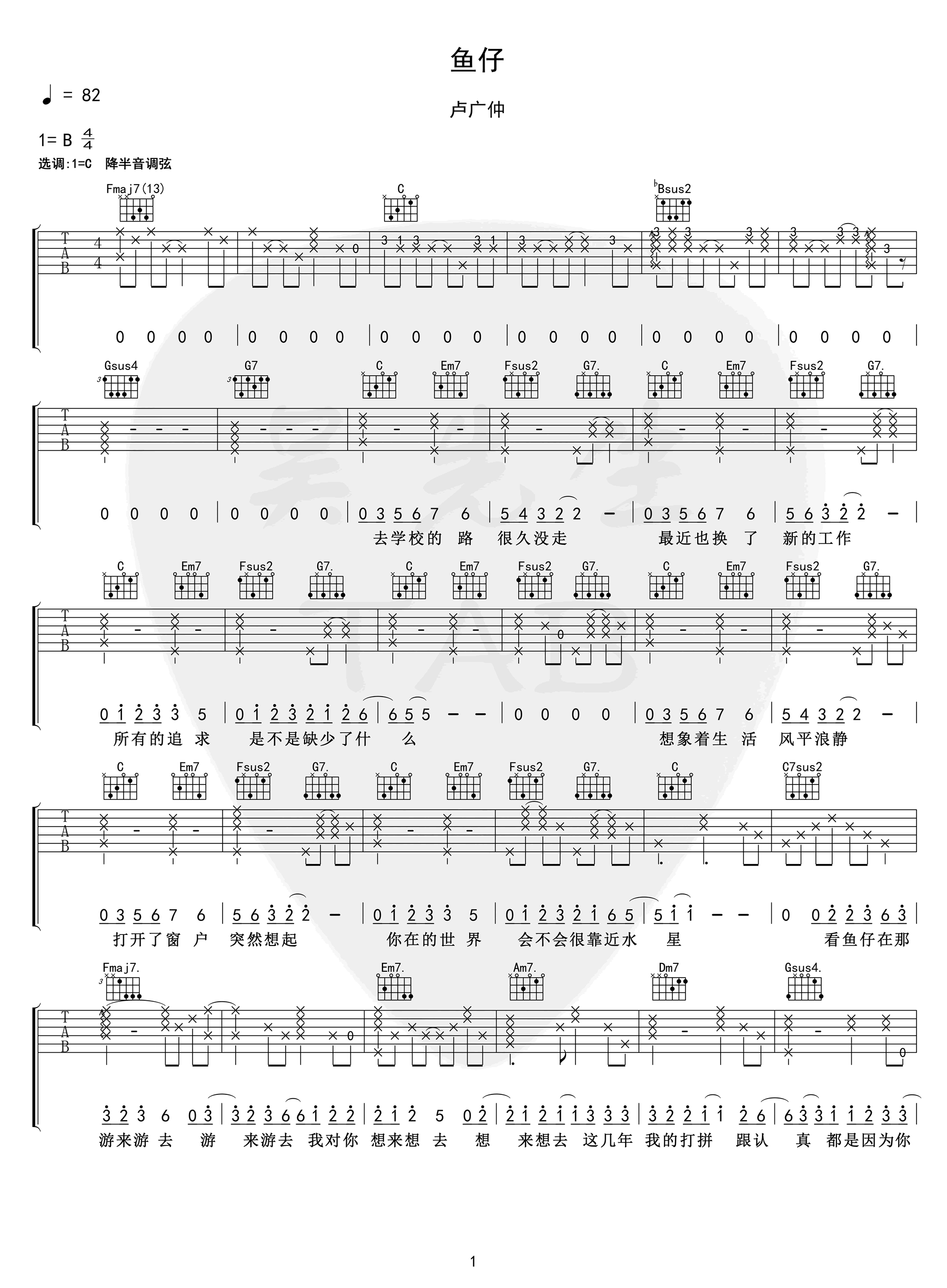 鱼仔吉他谱 C调弹唱谱_卢广仲_吴先生制谱