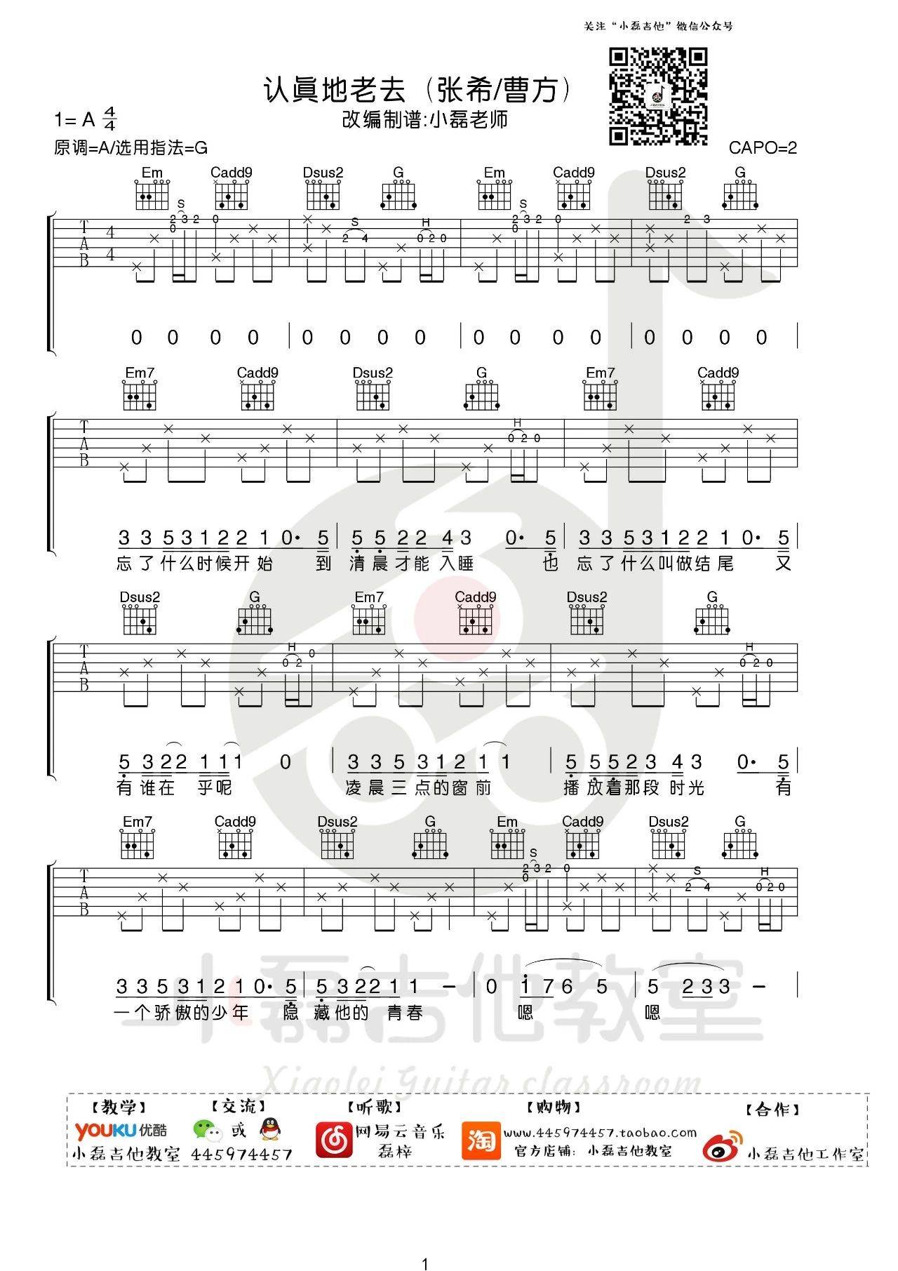 认真地老去吉他谱 G调附前奏_小磊吉他教室编配_张希