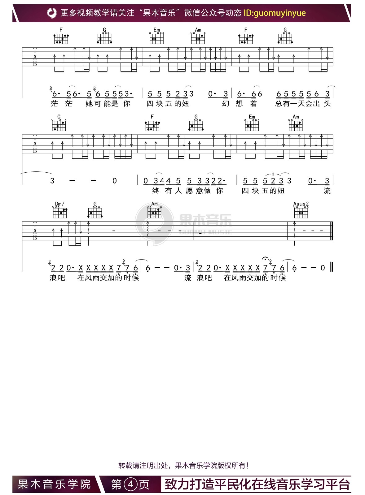 四块五的妞吉他谱 E调_果木音乐学院编配_隔壁老樊