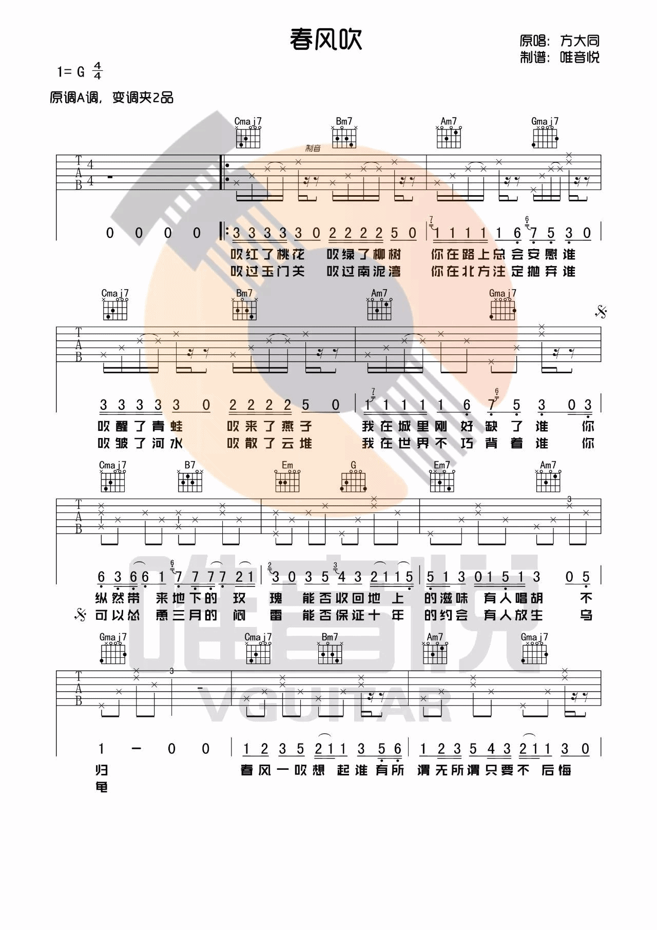 春风吹吉他谱 G调附视频_唯音悦编配_方大同
