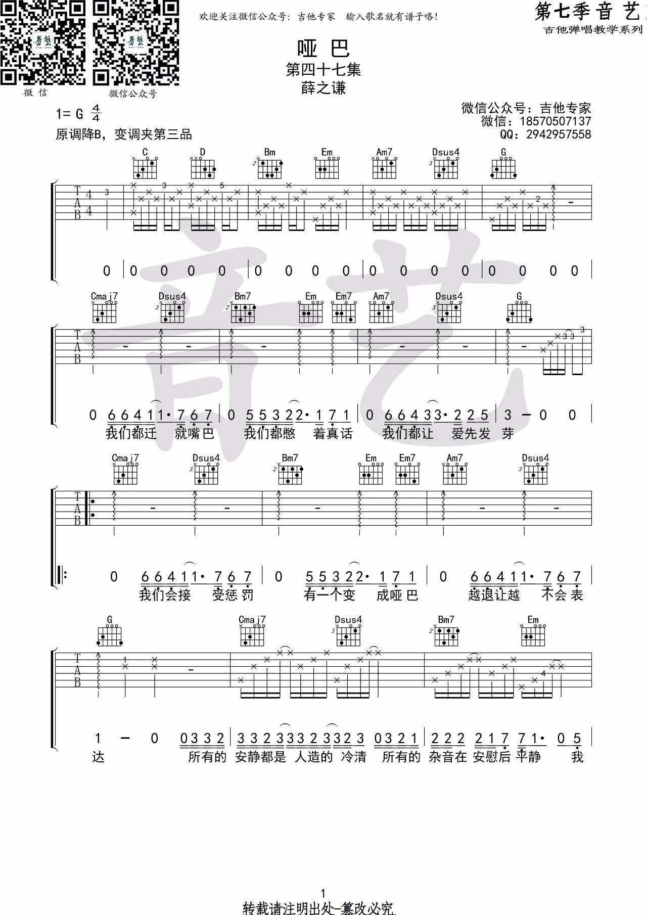 哑巴吉他谱 G调高清版_音艺吉他编配_薛之谦