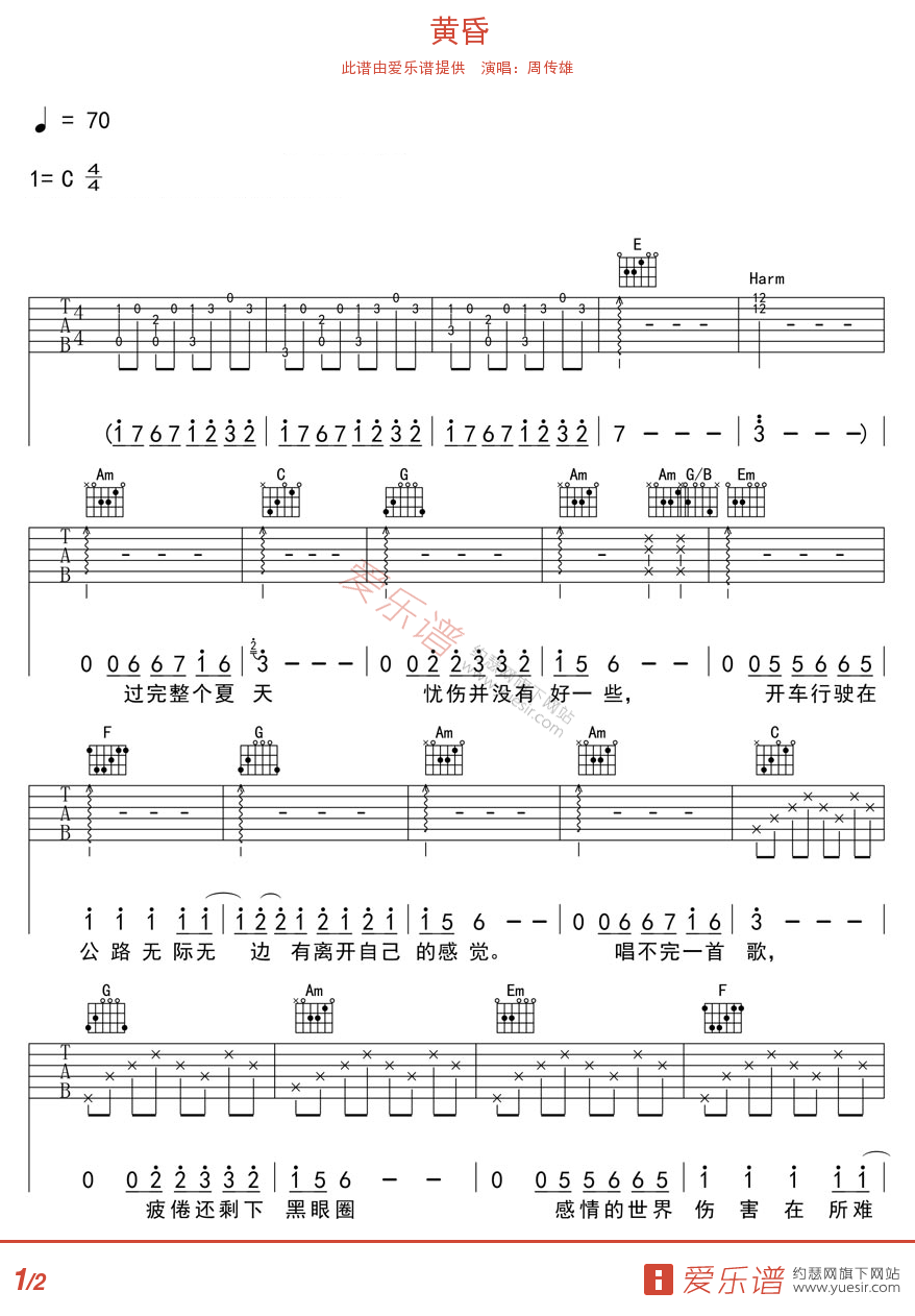 黄昏吉他谱 C调_爱乐谱编配_周传雄