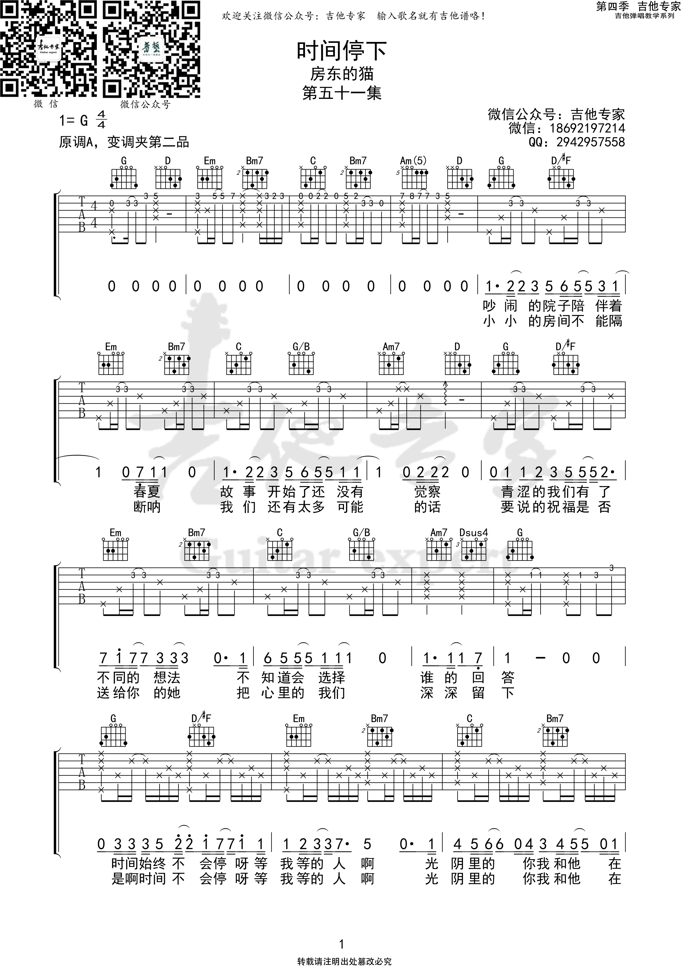 时间停下吉他谱吉他专家版本_房东的猫