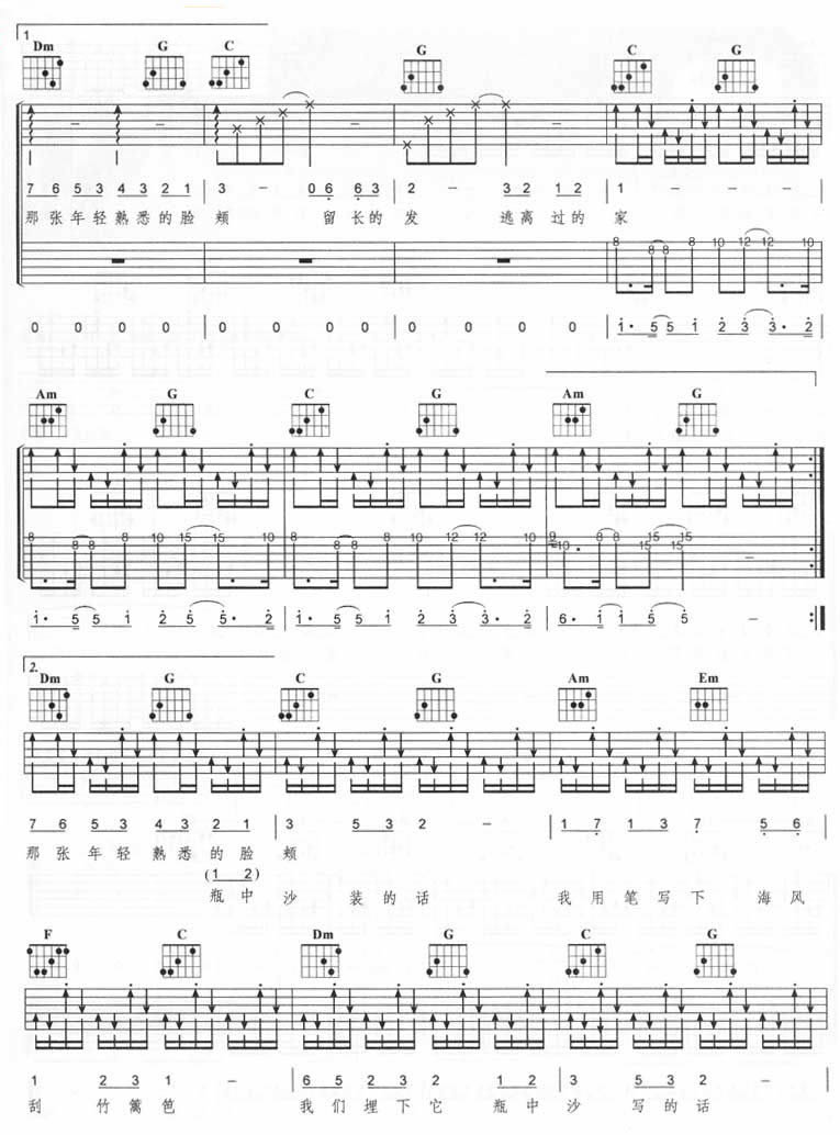 瓶中沙吉他谱 C调六线谱_女生版_Twins