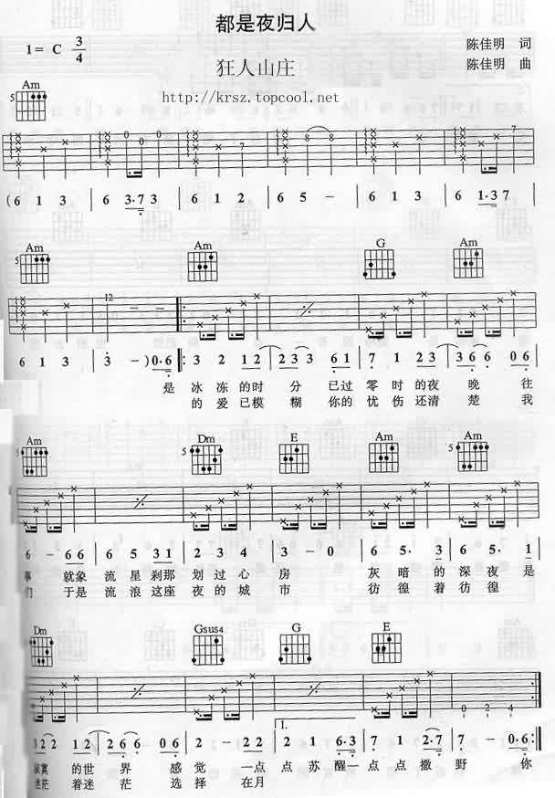 都是夜归人吉他谱 C调六线谱_简单版_许美静