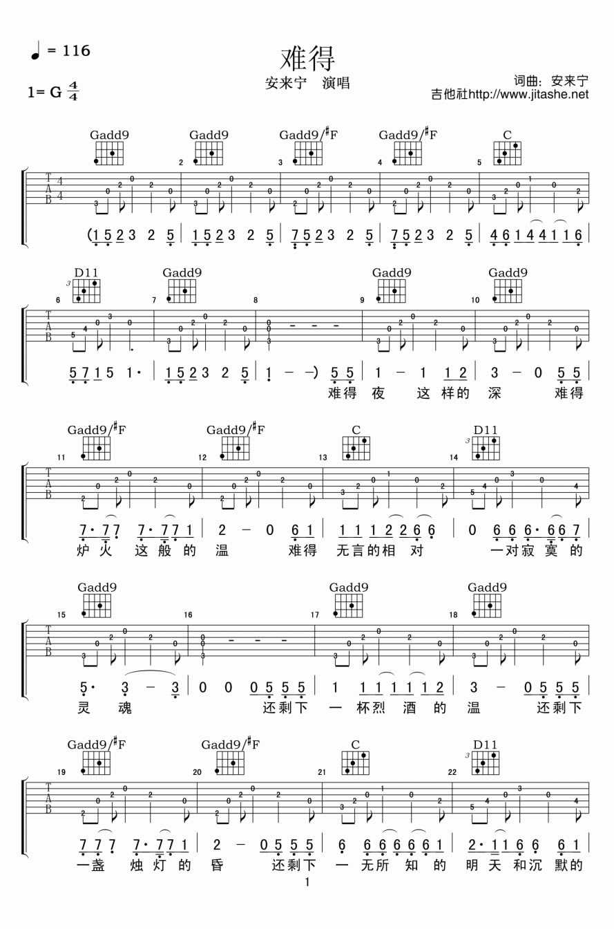 难得吉他谱 G调六线谱_附前奏_安来宁