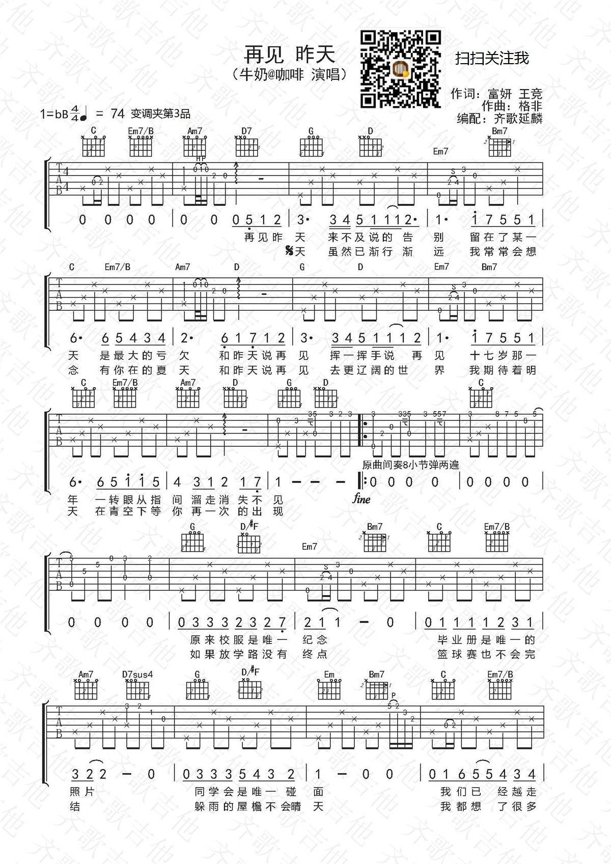 再见昨天吉他谱 B调精编版_齐歌吉他编配_牛奶咖啡